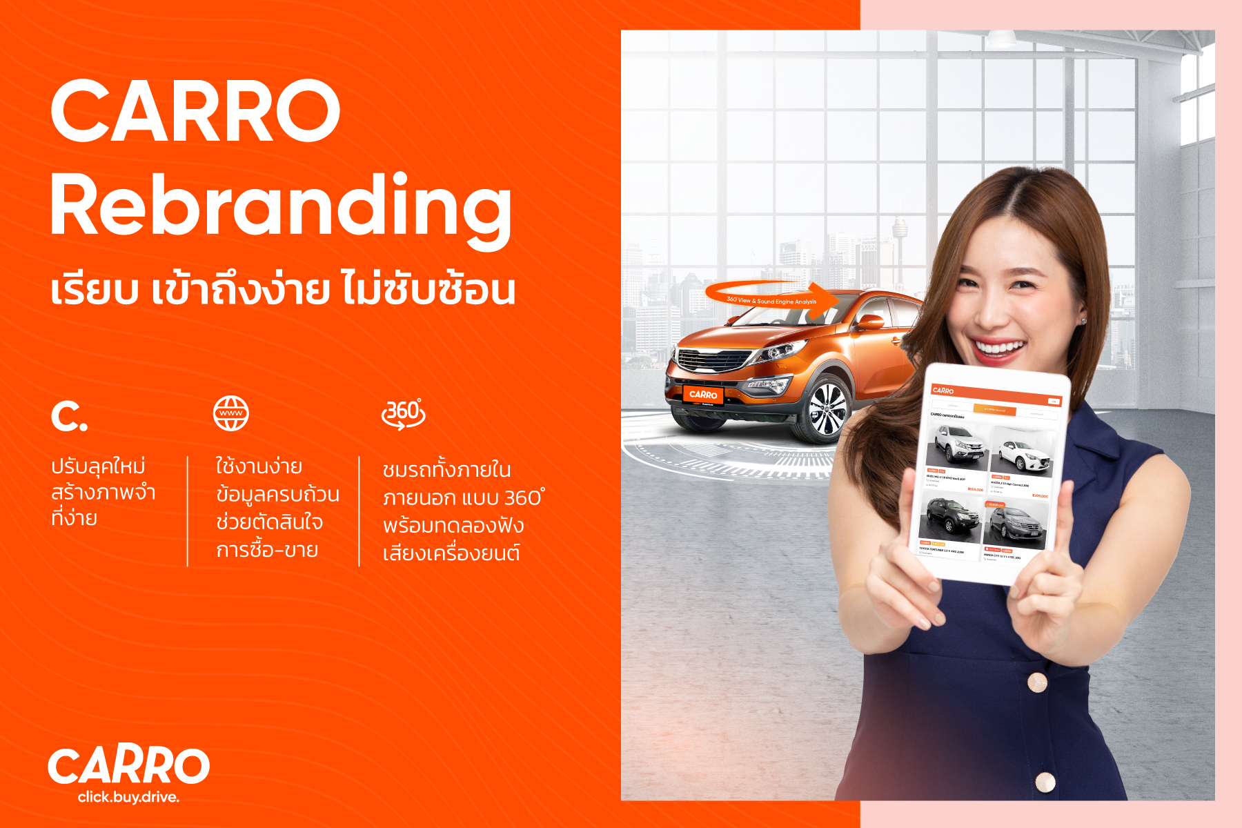 Carro รีแบรนด์ดิ้งใหม่ เรียบ เข้าถึงง่าย ไม่ซับซ้อน