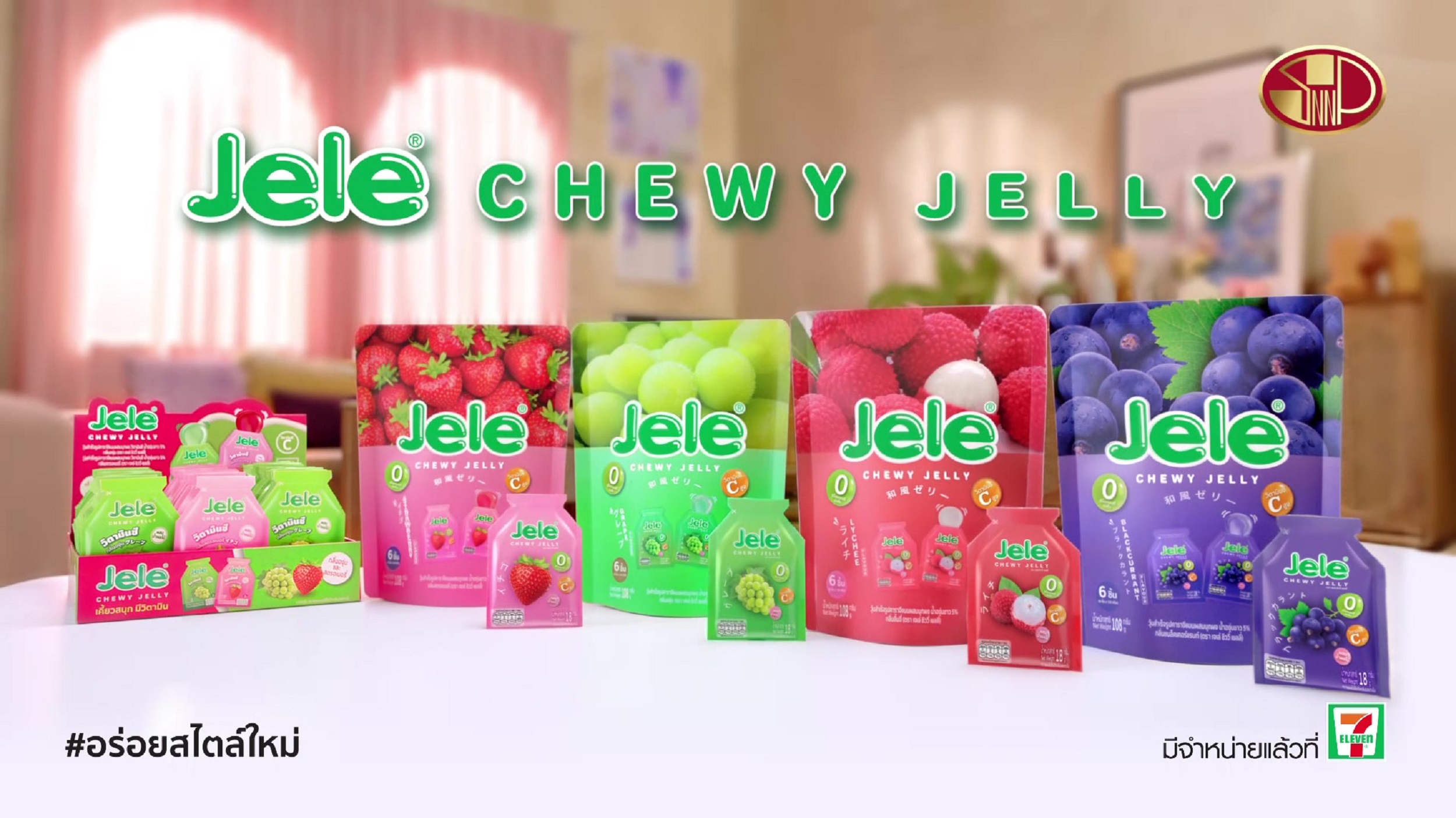 “SNNP” เปิดตัว “Jele Chewy” เยลลี่เคี้ยวหนึบ อร่อยสไตล์ใหม่ พร้อมแล้วครั้งแรกในไทย