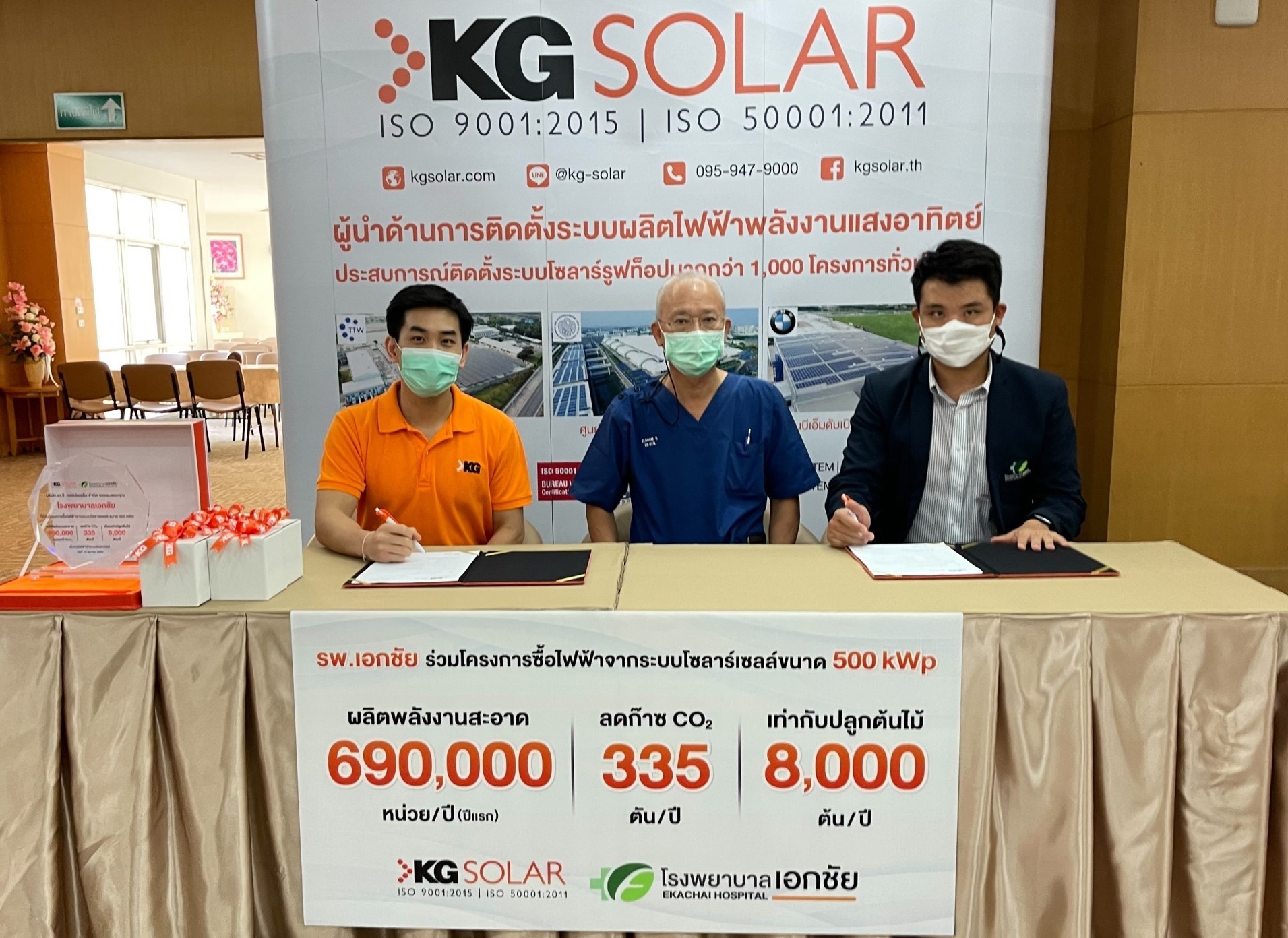 EKH ลงนามติดตั้ง Solar Rooftop กับ เค.จี.โซลาร์ เพาเวอร์