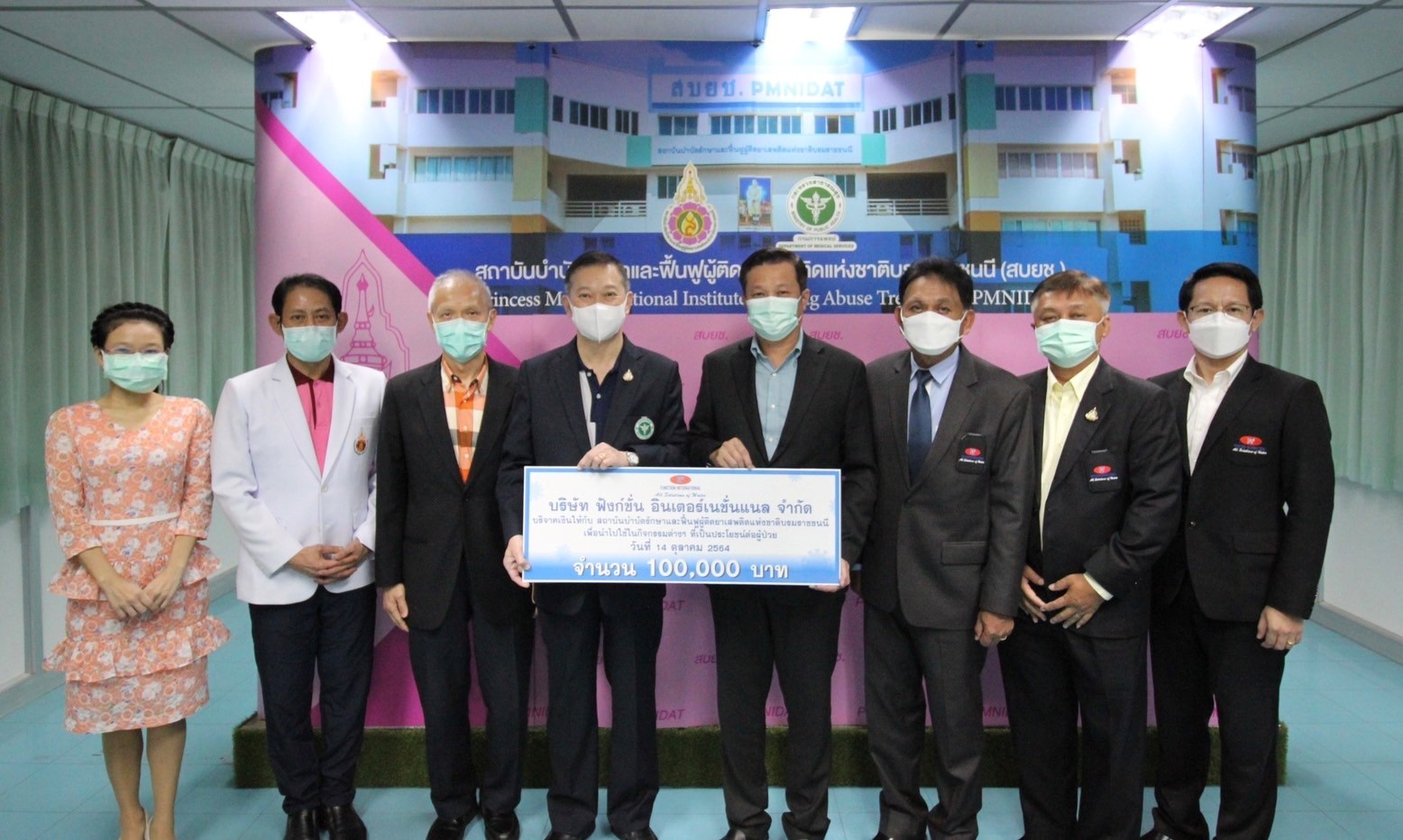 ฟังก์ชั่นฯ มอบเงินสนับสนุนรพ.ธัญญารักษ์