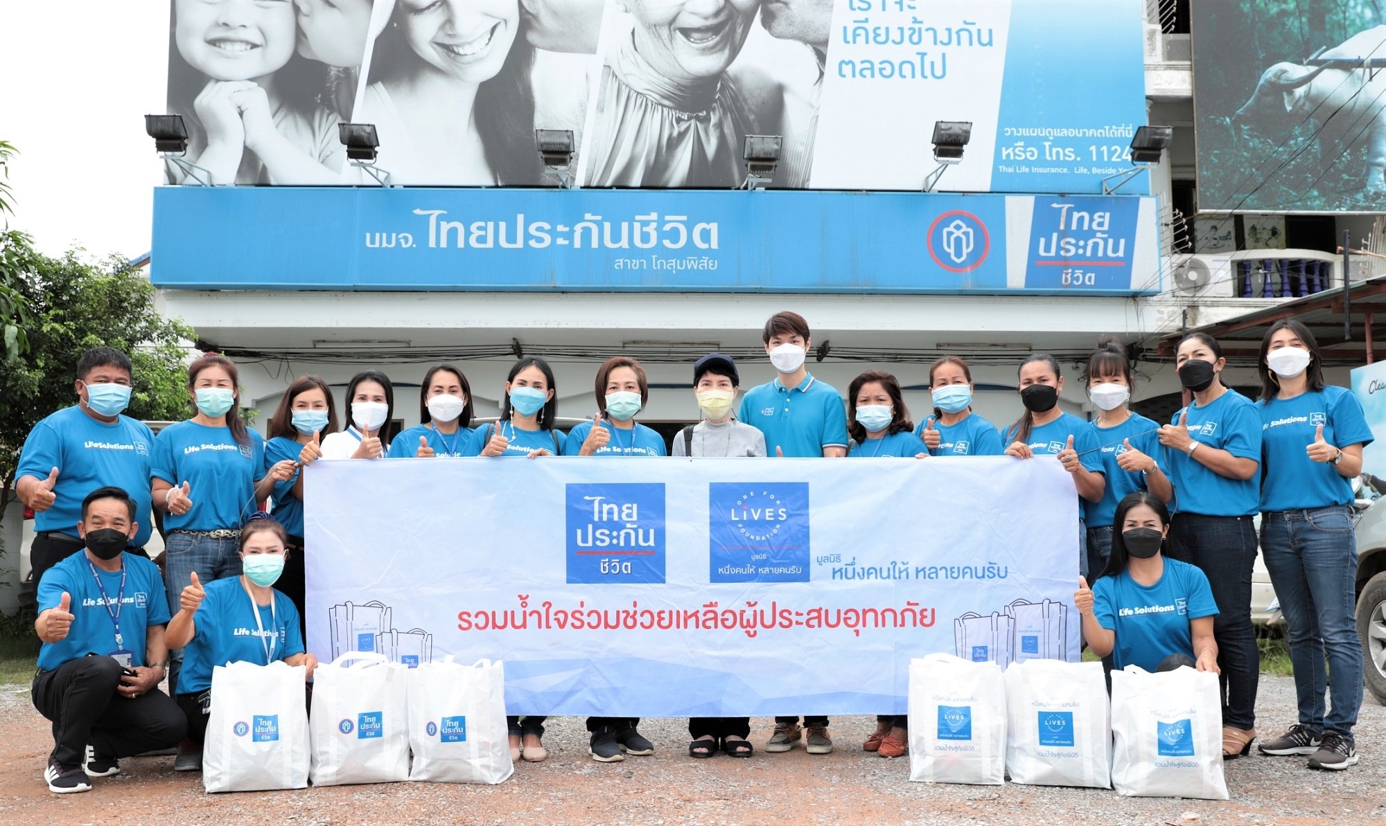 ไทยประกันชีวิต ร่วมกับมูลนิธิหนึ่งคนให้ หลายคนรับ มอบถุงยังชีพแก่ผู้ประสบอุทกภัย ในพื้นที่จังหวัดมหาสารคาม