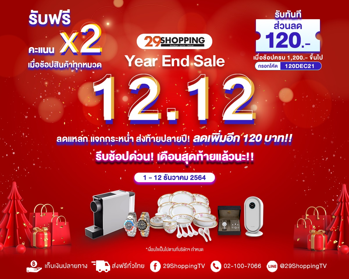 “12.12 ลดแหลก แจกกระหน่ำ”
