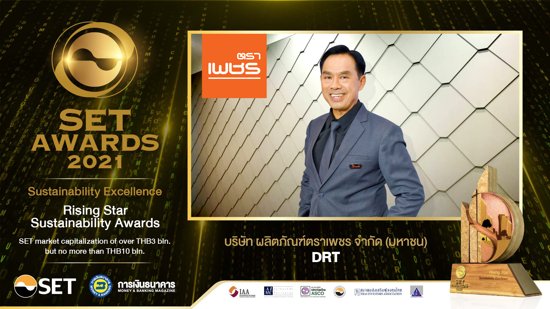 DRT รับรางวัล Sustainability Excellence จากงาน SET Awards 2021