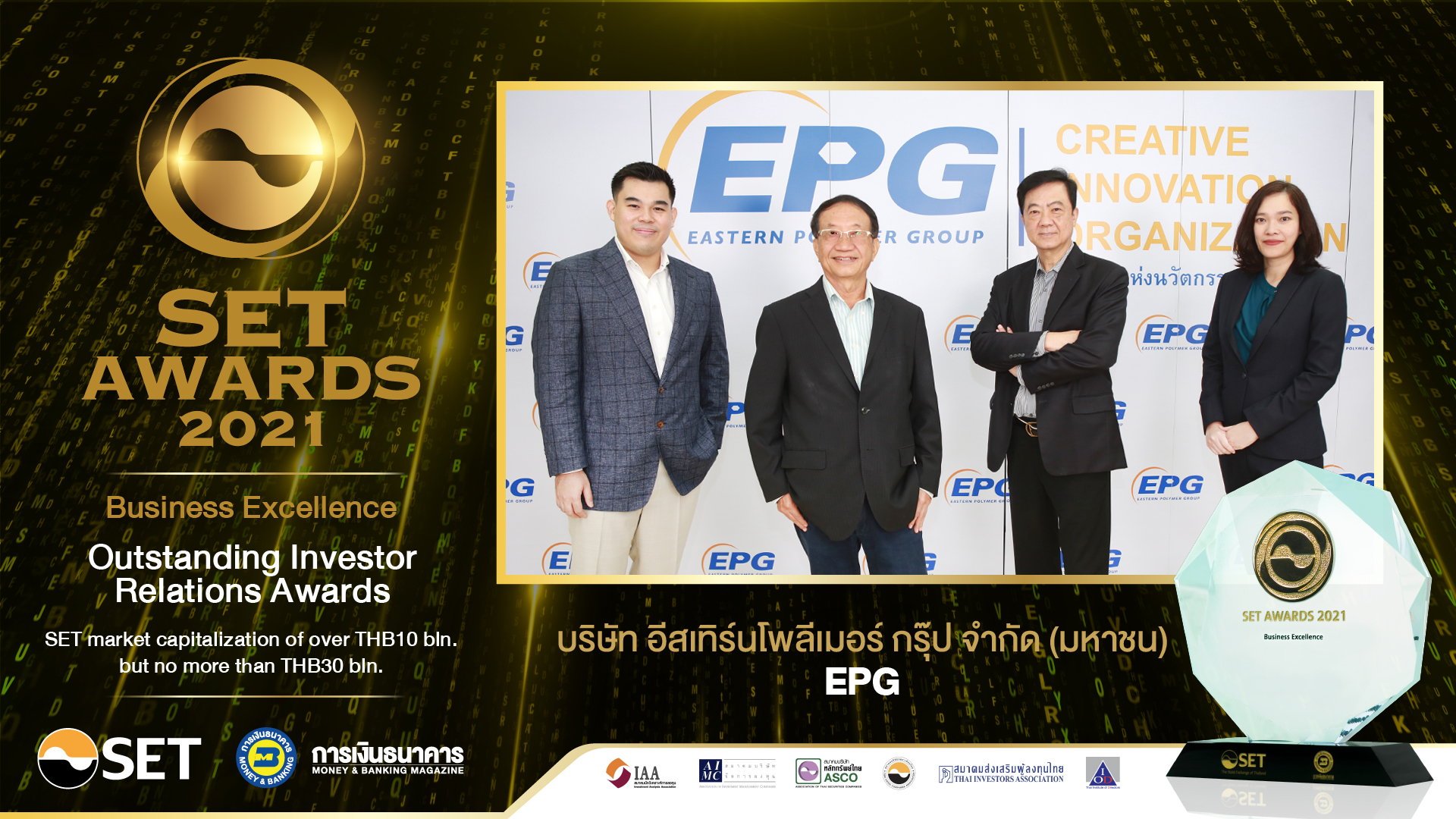 EPG คว้ารางวัล Outstanding Investor Relations Awards พร้อมติดอันดับหุ้นยั่งยืน 
