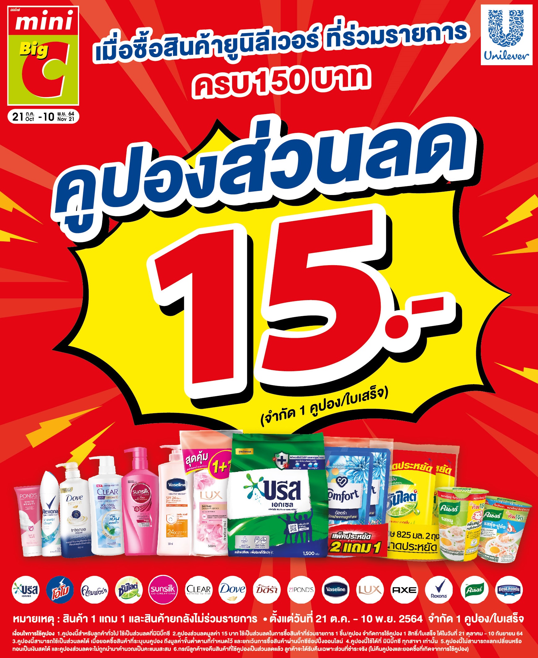 “มินิ บิ๊กซี” ใจดี แจกคูปองส่วนลดสุดคุ้ม ถูกจริง ประหยัดจริง ทุกสาขาใกล้บ้านคุณ