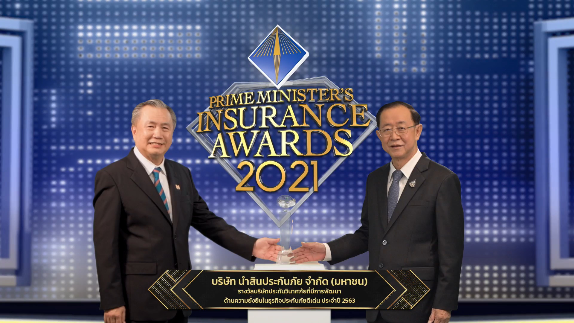 NSI นำสินประกันภัย คว้ารางวัลบริษัทประกันวินาศภัยที่มีการพัฒนาด้านความยั่งยืนดีเด่น จากคปภ.