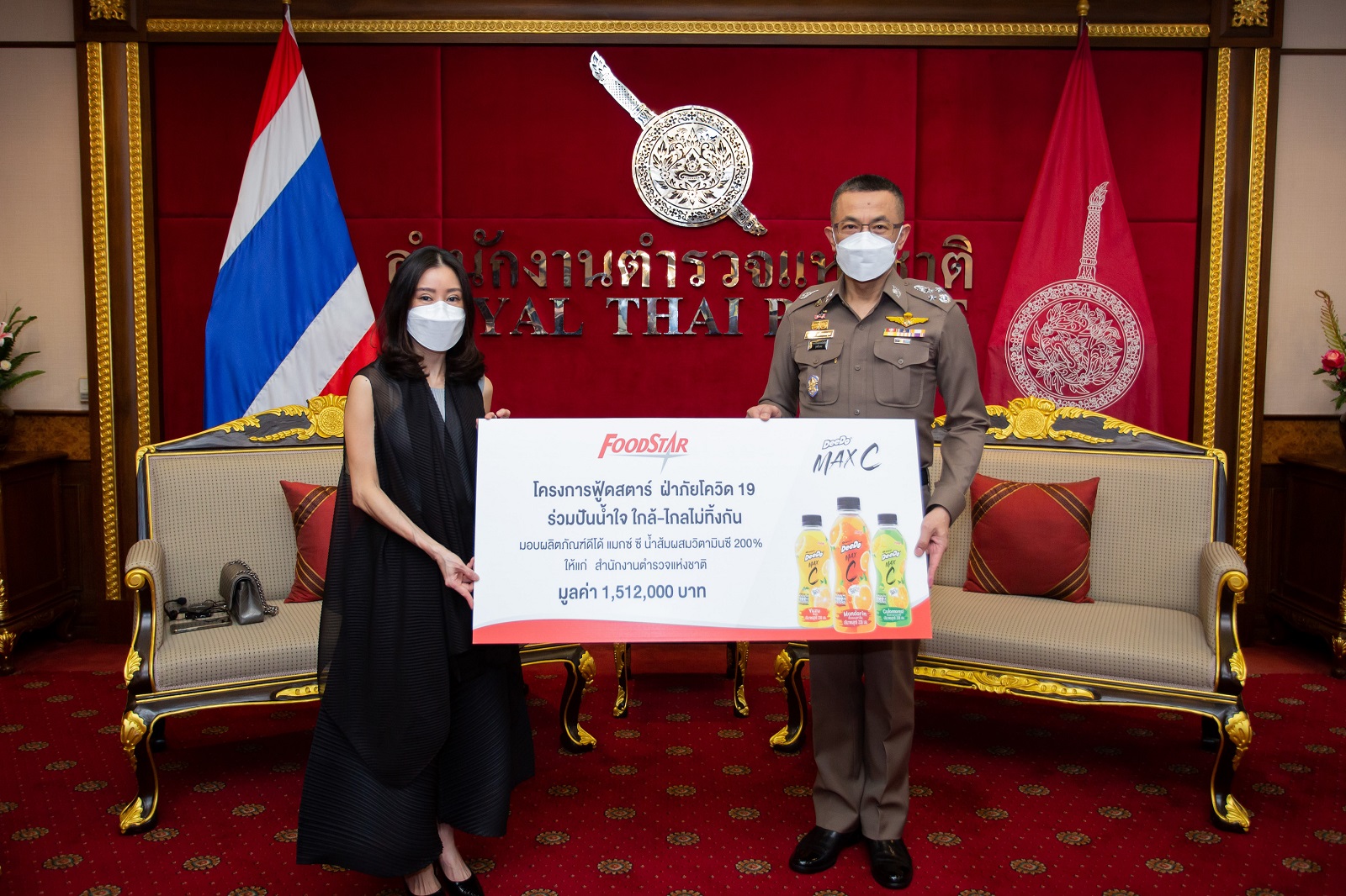 ฟู้ดสตาร์ มอบผลิตภัณฑ์ดีโด้ แม็กซ์ ซี น้ำส้มผสมวิตามินซี 200% ให้ สำนักงานตำรวจแห่งชาติ