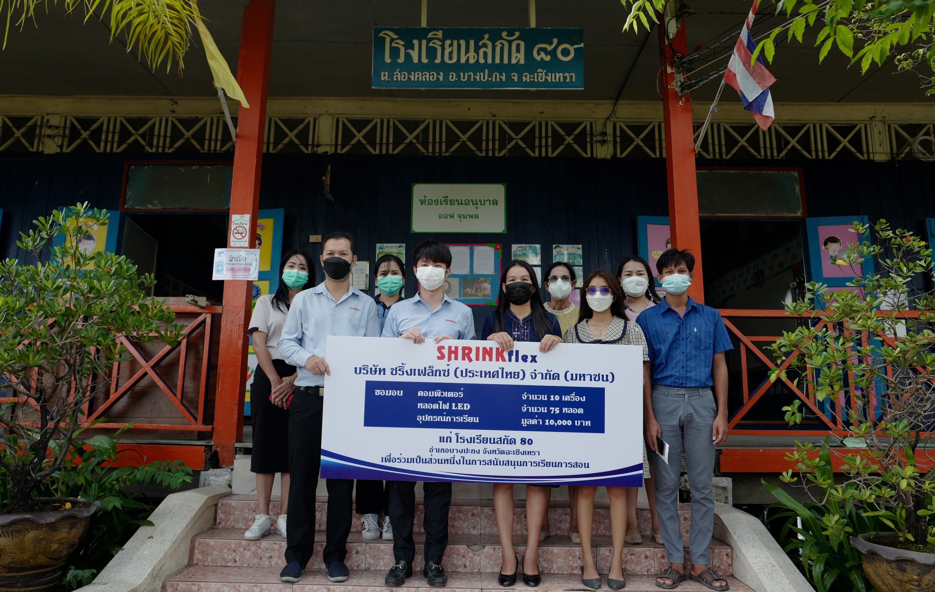 SFT มอบอุปกรณ์ร่วมสนับสนุนอุปกรณ์การเรียนการสอน