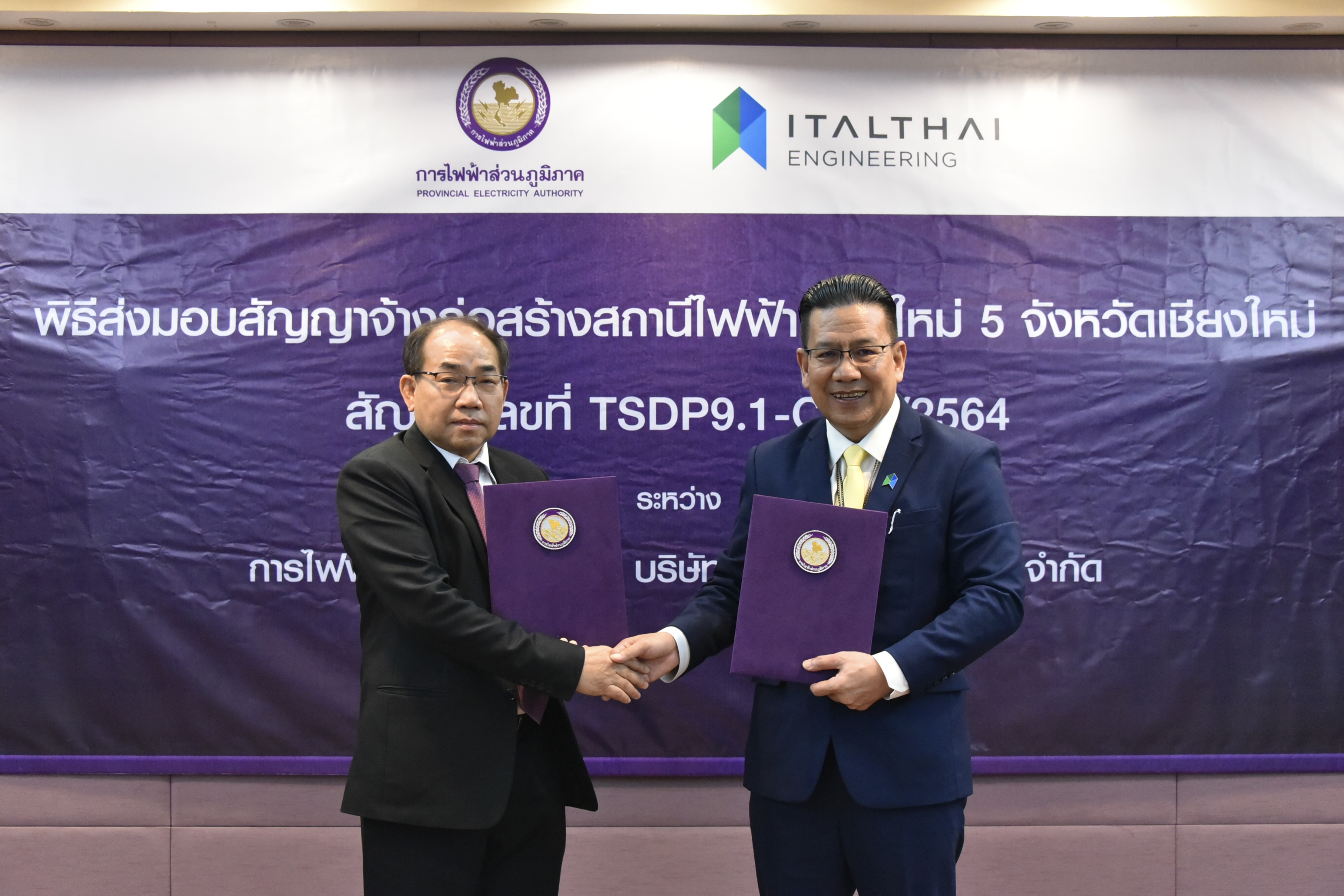 อิตัลไทยวิศวกรรมลงนามสัญญาจ้างกับการไฟฟ้าส่วนภูมิภาคก่อสร้างสถานีไฟฟ้าเชียงใหม่ 5
