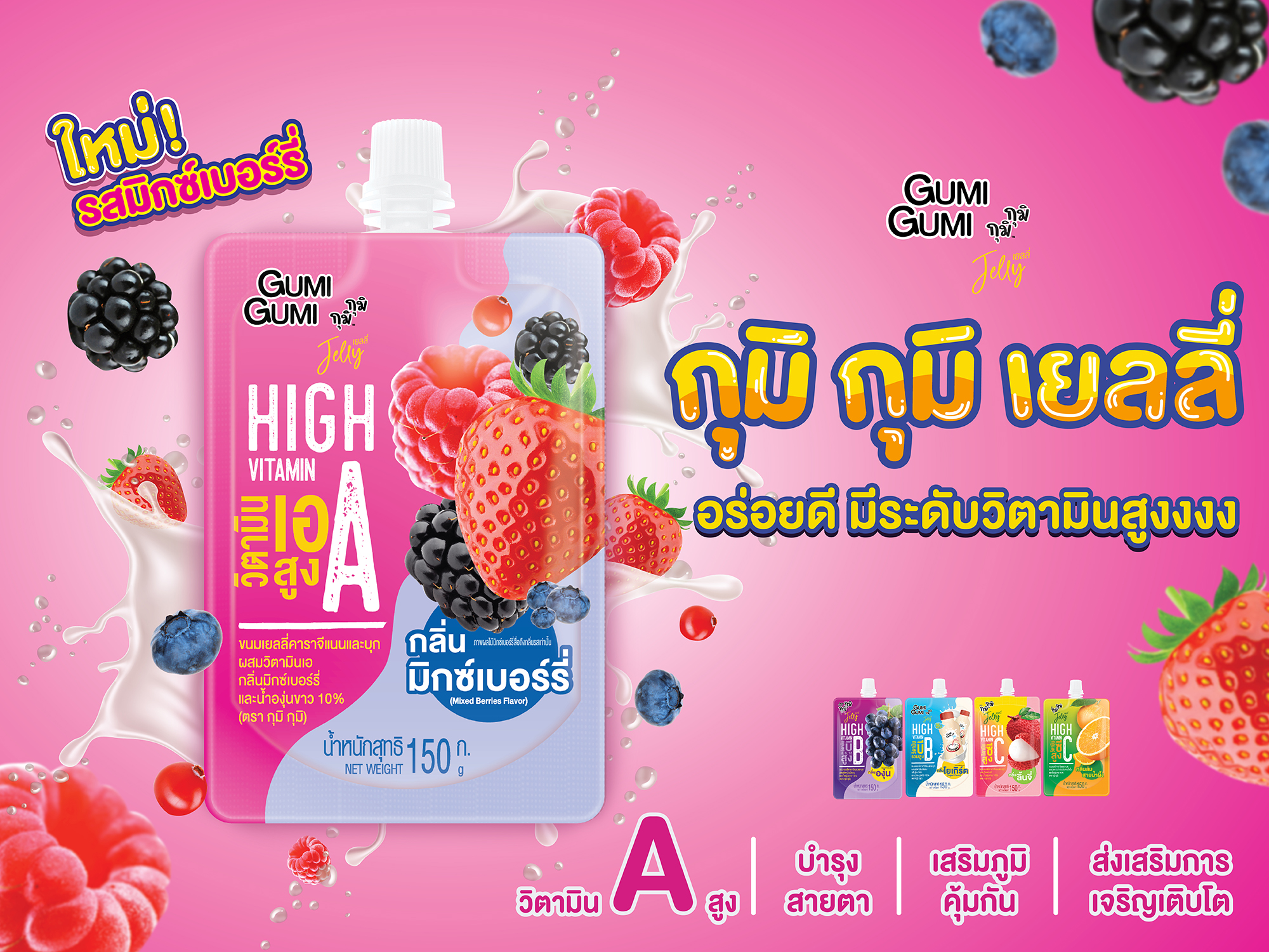 SAPPE ส่ง “กุมิ กุมิ เยลลี่ มิกซ์เบอร์รี่” เร่งทำตลาดในช่วงปลายปี 64