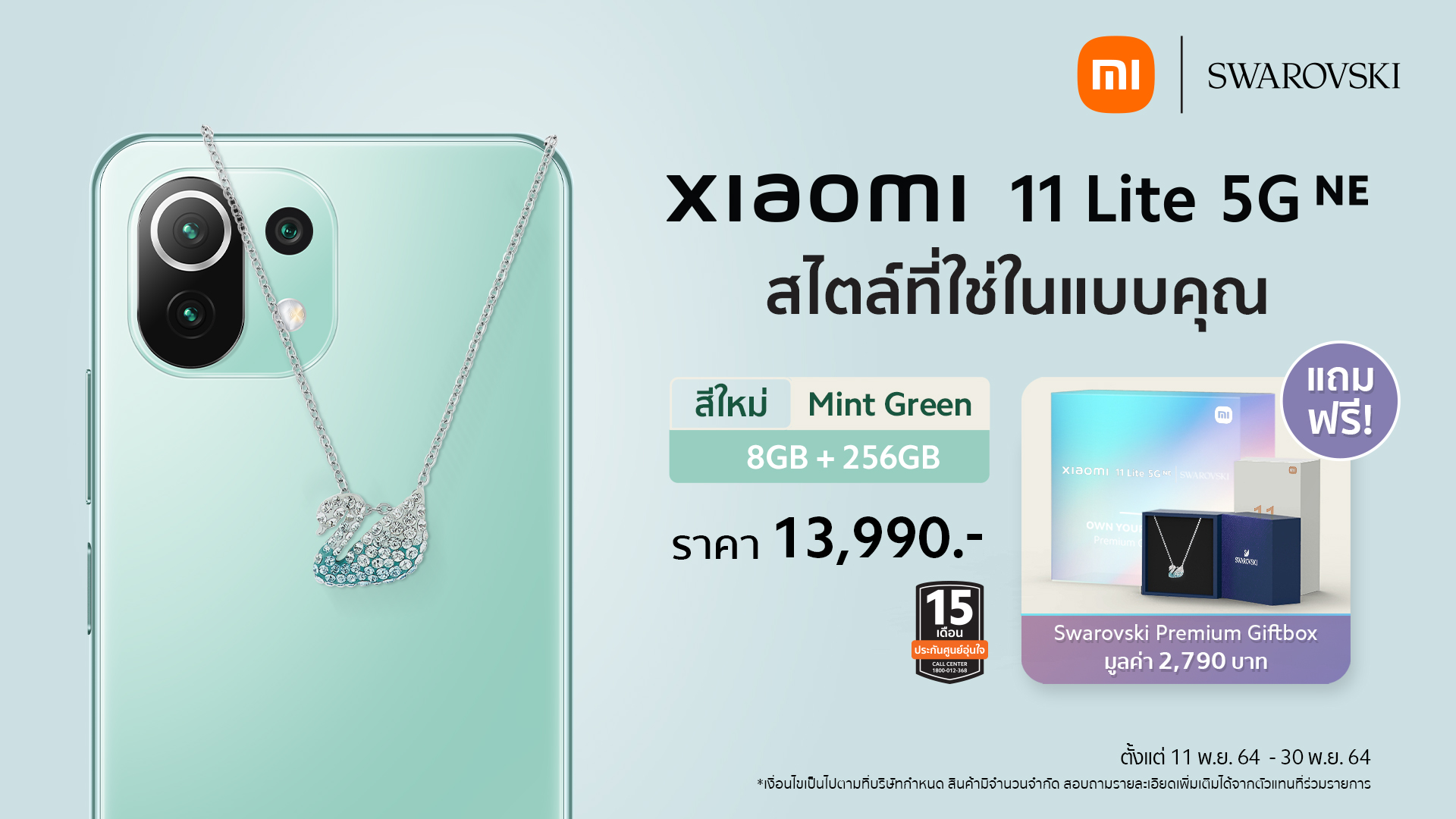 เสียวหมี่ จับมือ Swarovski เปิดตัว Xiaomi 11 Lite 5G NE สีใหม่สุดพิเศษ Mint Green