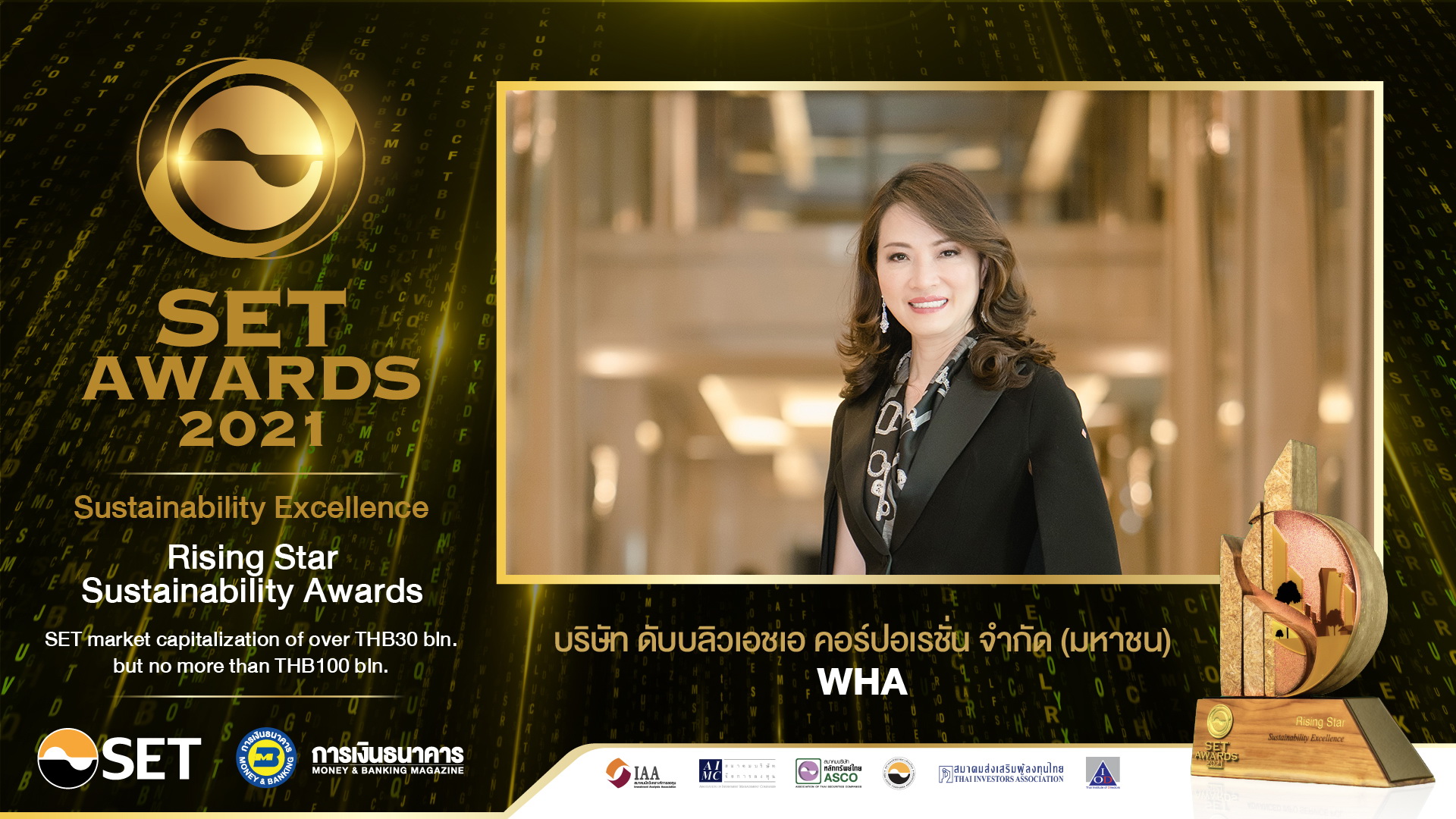 ดับบลิวเอชเอ กรุ๊ป คว้ารางวัล Rising Star Sustainability Award ในงาน SET Awards 2021