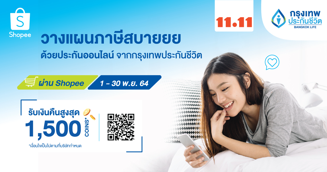 กรุงเทพประกันชีวิต จับมือ ช้อปปี้ ร่วมแคมเปญใหญ่ Shopee 11.11 Big Sale รับเทศกาลลดหย่อนภาษี 