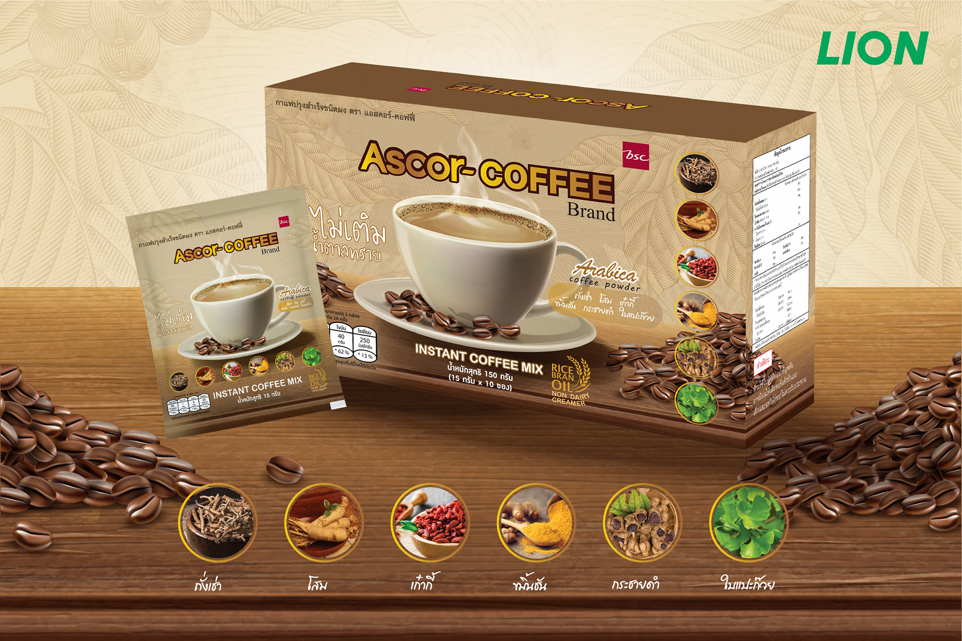 ไลอ้อน ส่ง แอสคอร์-คอฟฟี่ บุกตลาดกาแฟเพื่อสุขภาพ หอมกลิ่นกาแฟ สมุนไพร 6 ชนิด 