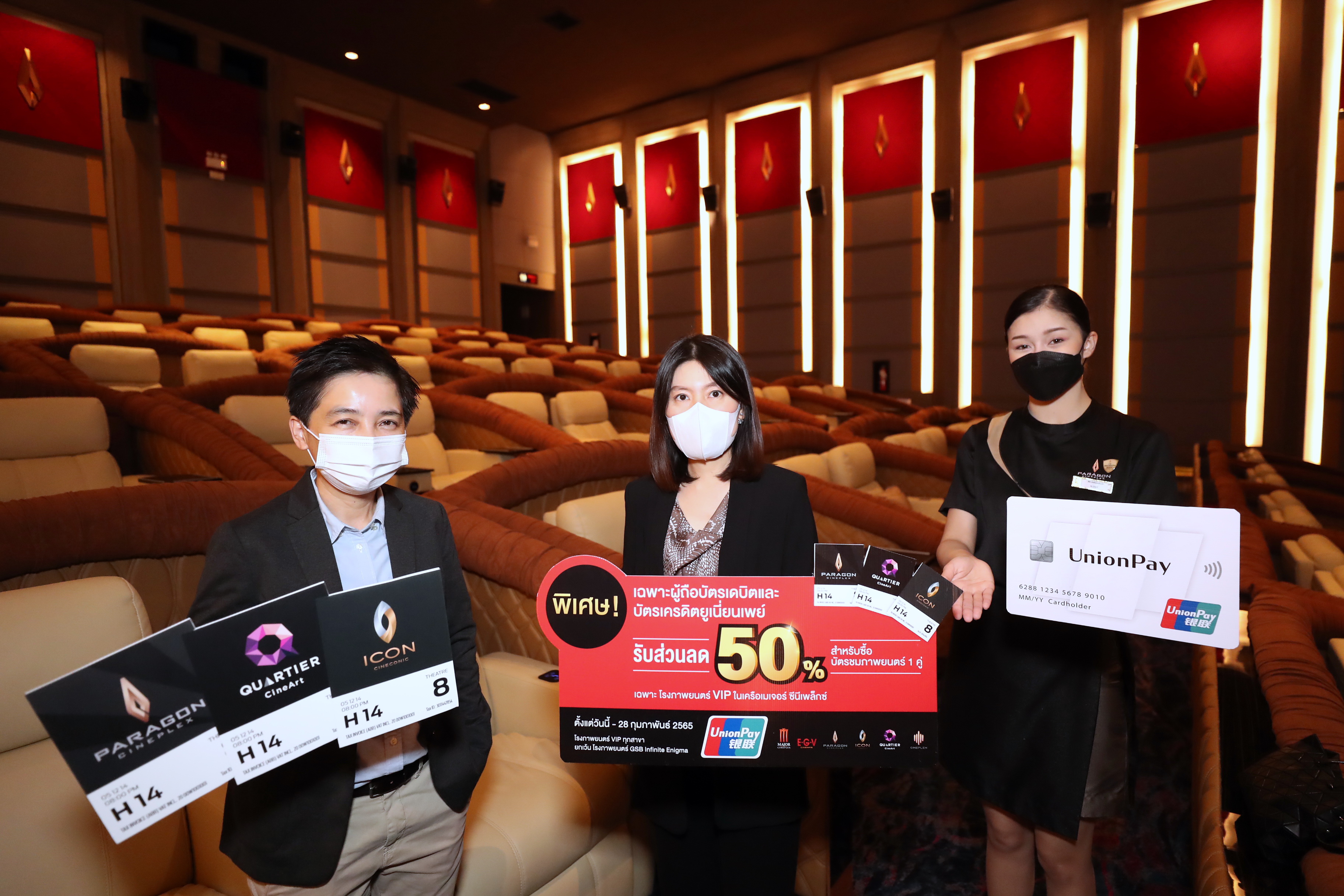 เมเจอร์ ซีนีเพล็กซ์ กรุ้ป จับมือกับ บัตรยูเนี่ยนเพย์ รับส่วนลด 50% เมื่อซื้อบัตรภาพยนตร์โรง VIP