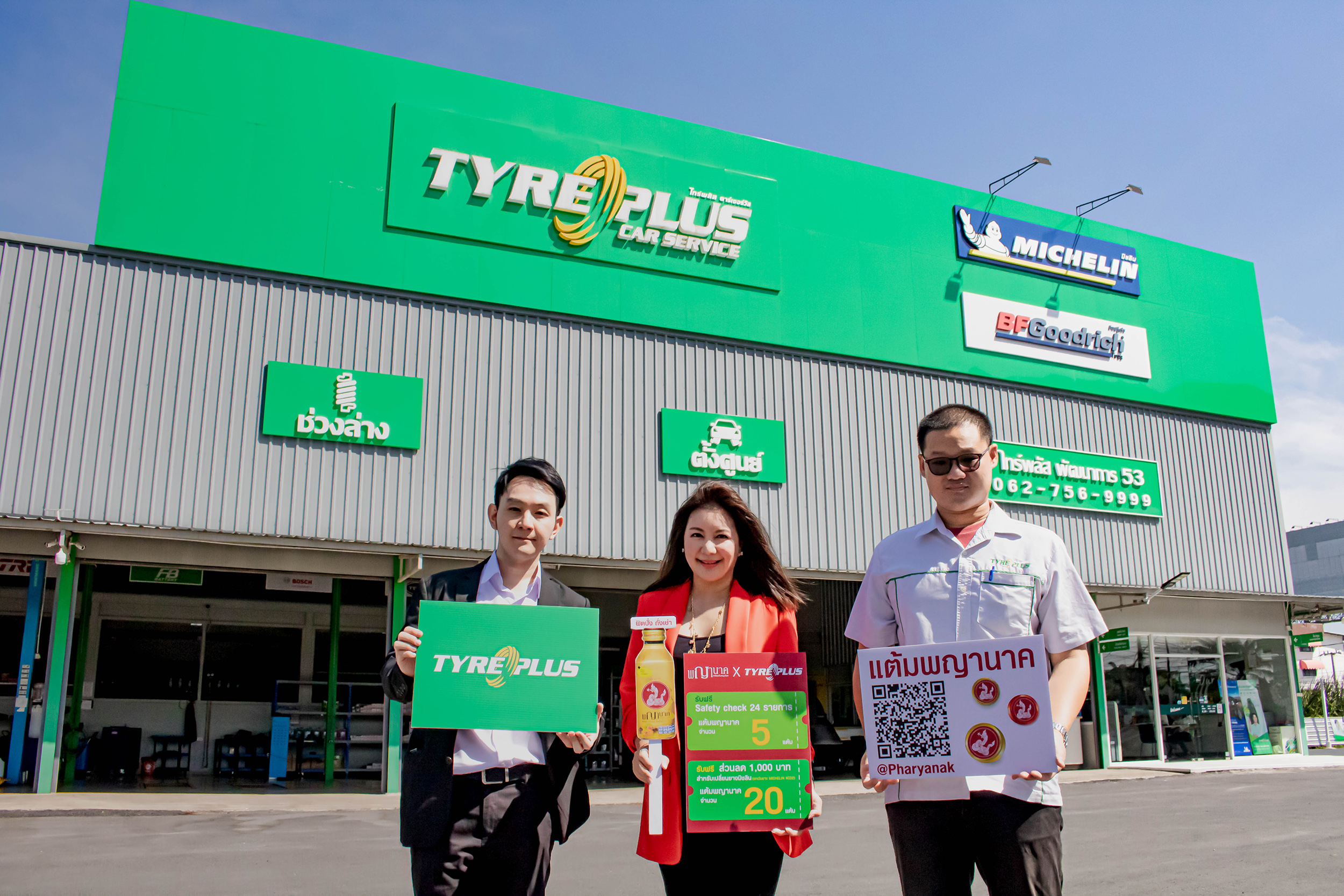 เครื่องดื่มสมุนไพรพญานาค ร่วมกับ TYREPLUS แจกฟรีสมุนไพรพญานาคพร้อมท์ เมื่อเปลี่ยนยางรถยนต์