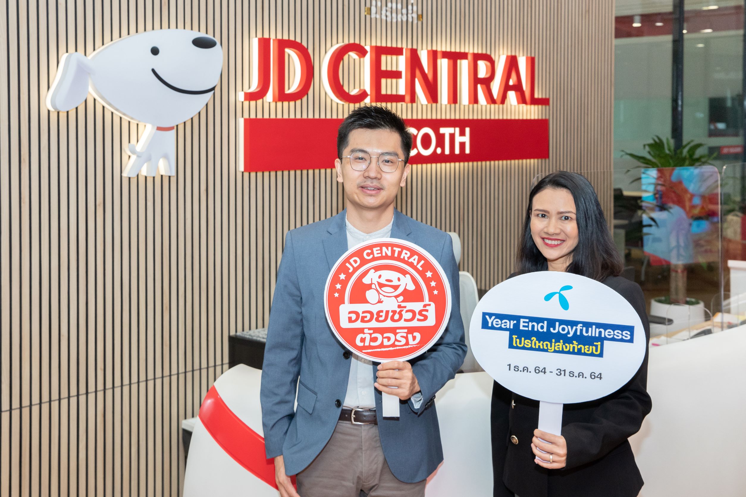 ดีแทค แท็คทีม เจดี เซ็นทรัล ส่งแคมเปญ “Year End Joyfulness กับ dtac x JD CENTRAL” 