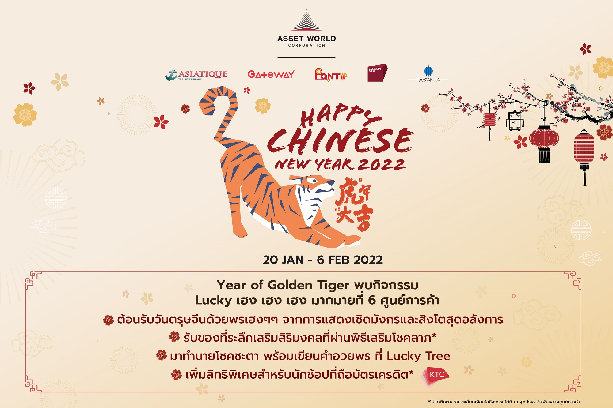 AWC ผนึก 6 ศูนย์การค้าในเครือ จัดกิจกรรม “Chinese New Year 2022 Lucky เฮง เฮง เฮง”