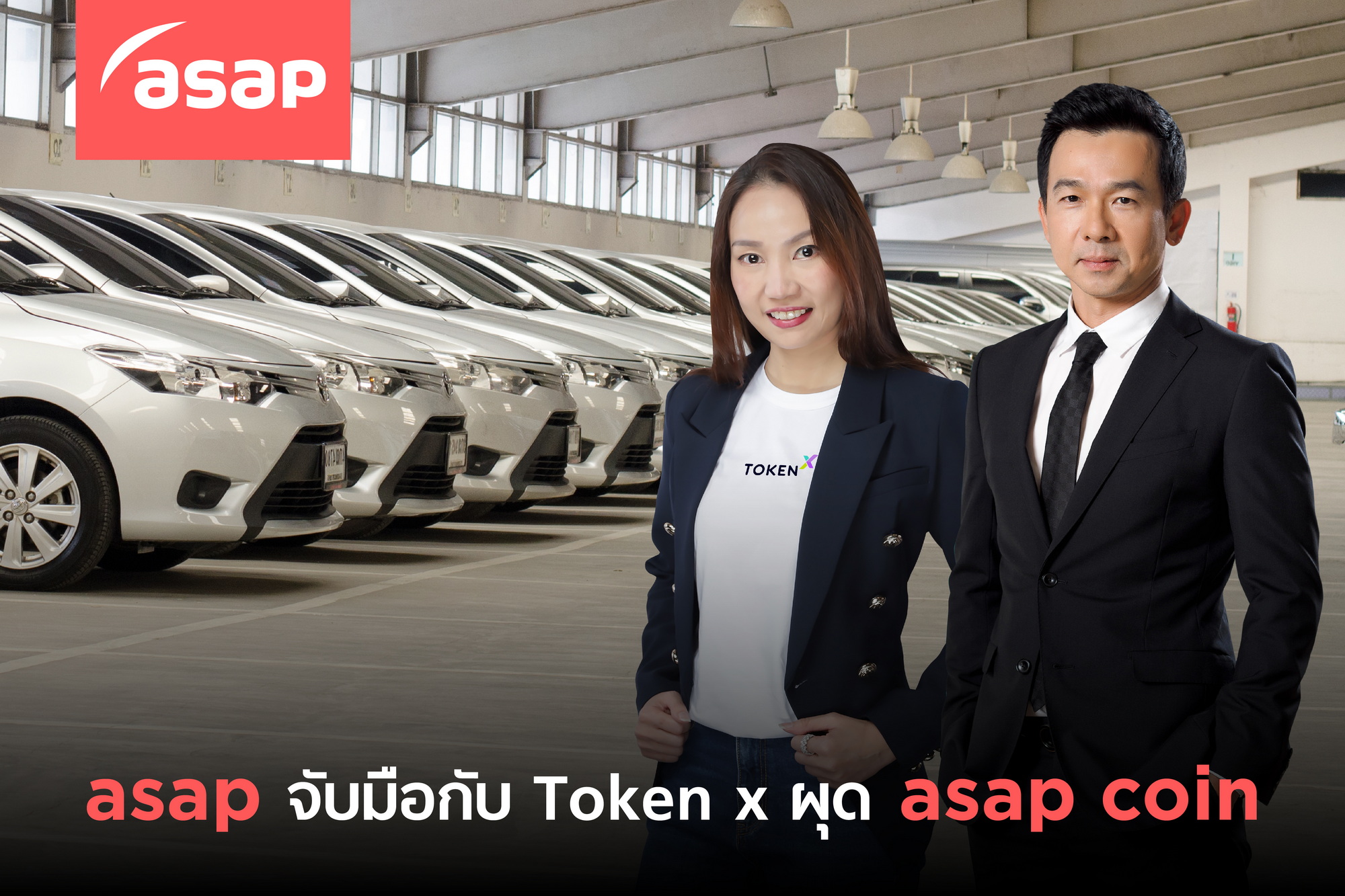 asap ปิดดีลซื้อโบรกเกอร์ประกัน พร้อมจับมือToken x ผุดเหรียญ asap Coin