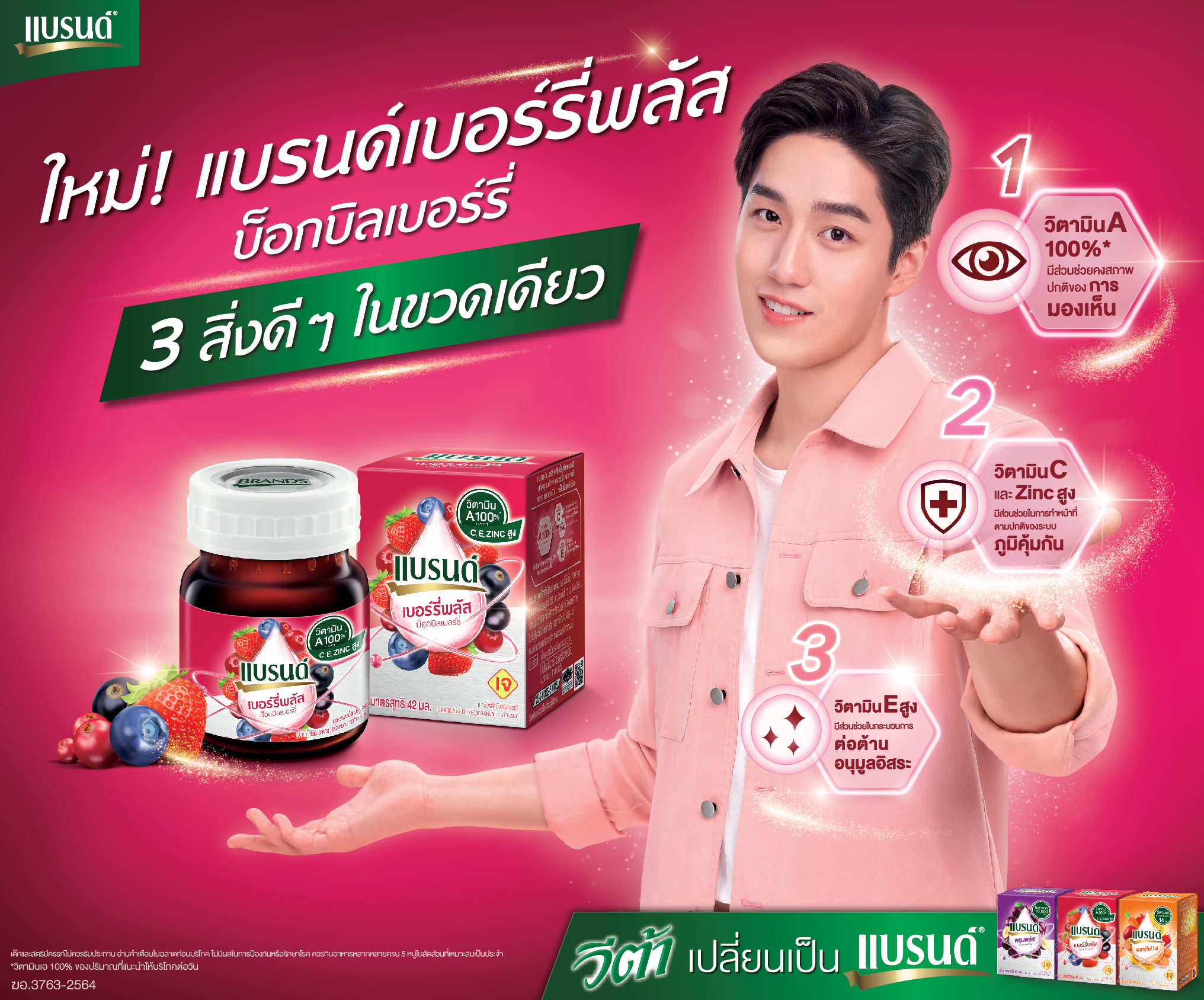 แบรนด์ ซันโทรี่ ส่งแคมเปญใหม่รุกตลาด ย้ำ 3 สิ่งดีๆ ใน “แบรนด์เบอร์รี่พลัส”
