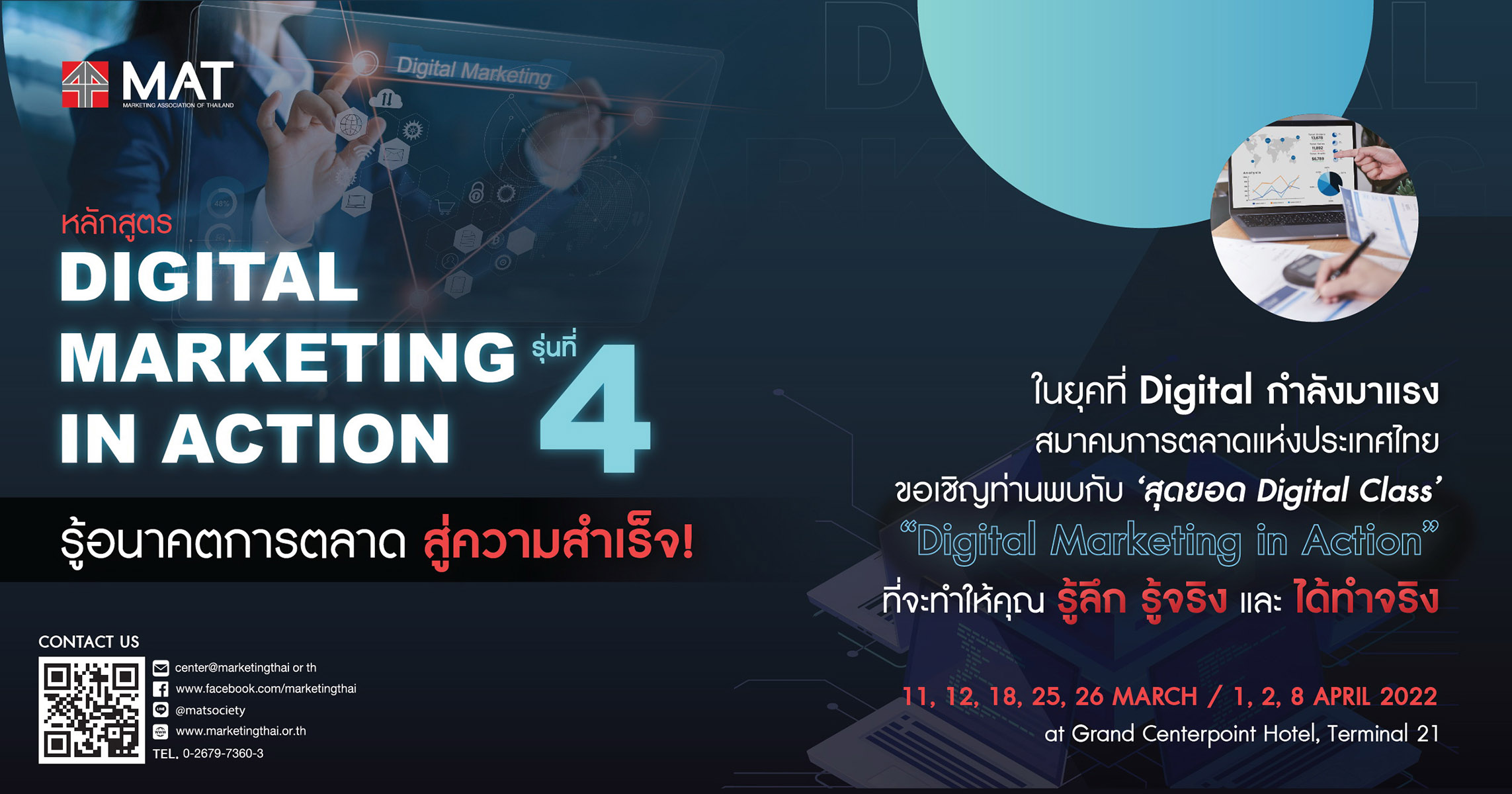 สมาคมการตลาดแห่งประเทศไทย ขอเชิญเข้าร่วมคอร์ส Digital Marketing In Action รุ่นที่ 4