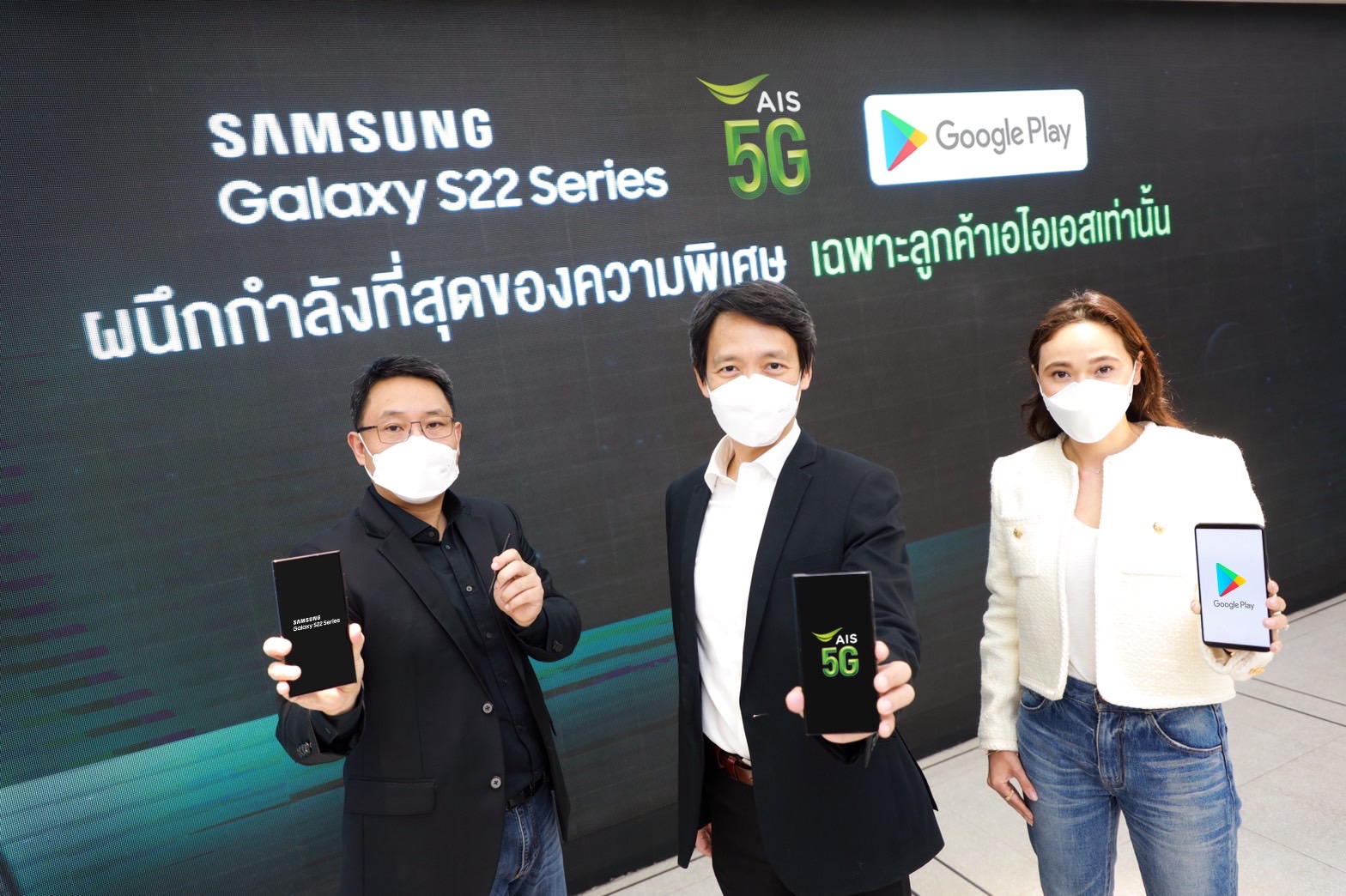 AIS 5G จับมือ ซัมซุง เปิดประสบการณ์ 5G บน Samsung Galaxy S22 Series