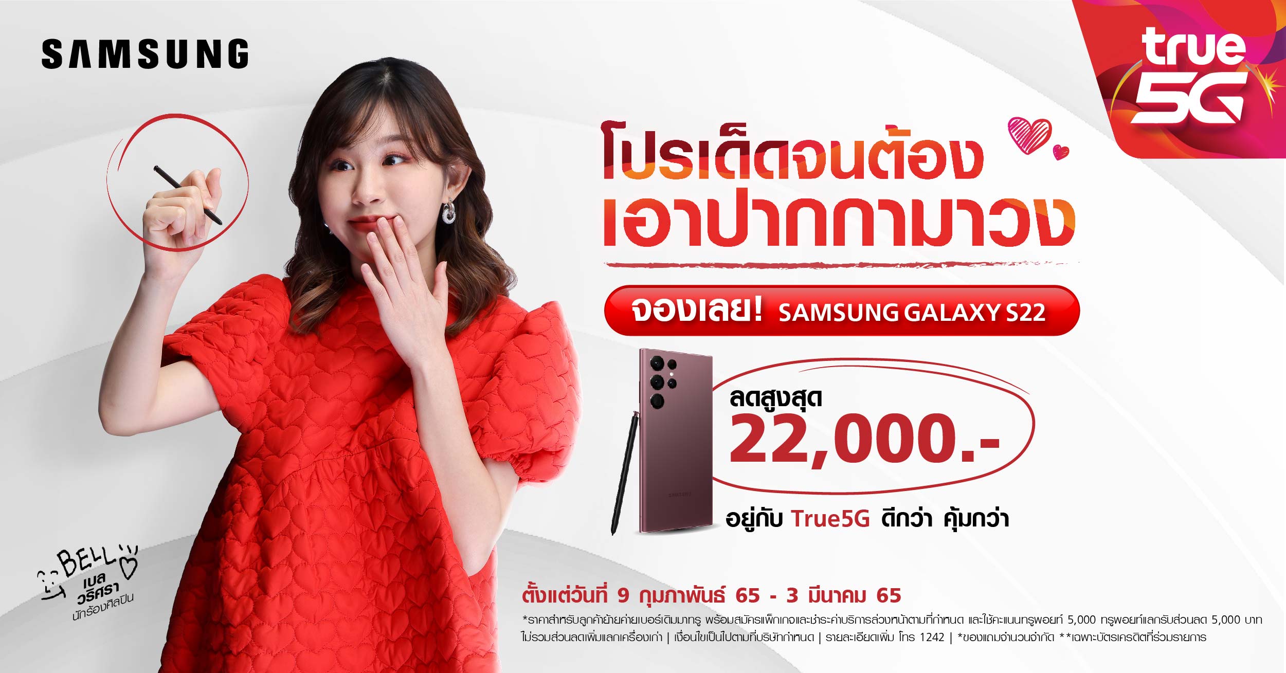 ซัมซุง เปิดตัว Samsung Galaxy S22 Series พร้อมโปรเด็ดจากทรู 5G 
