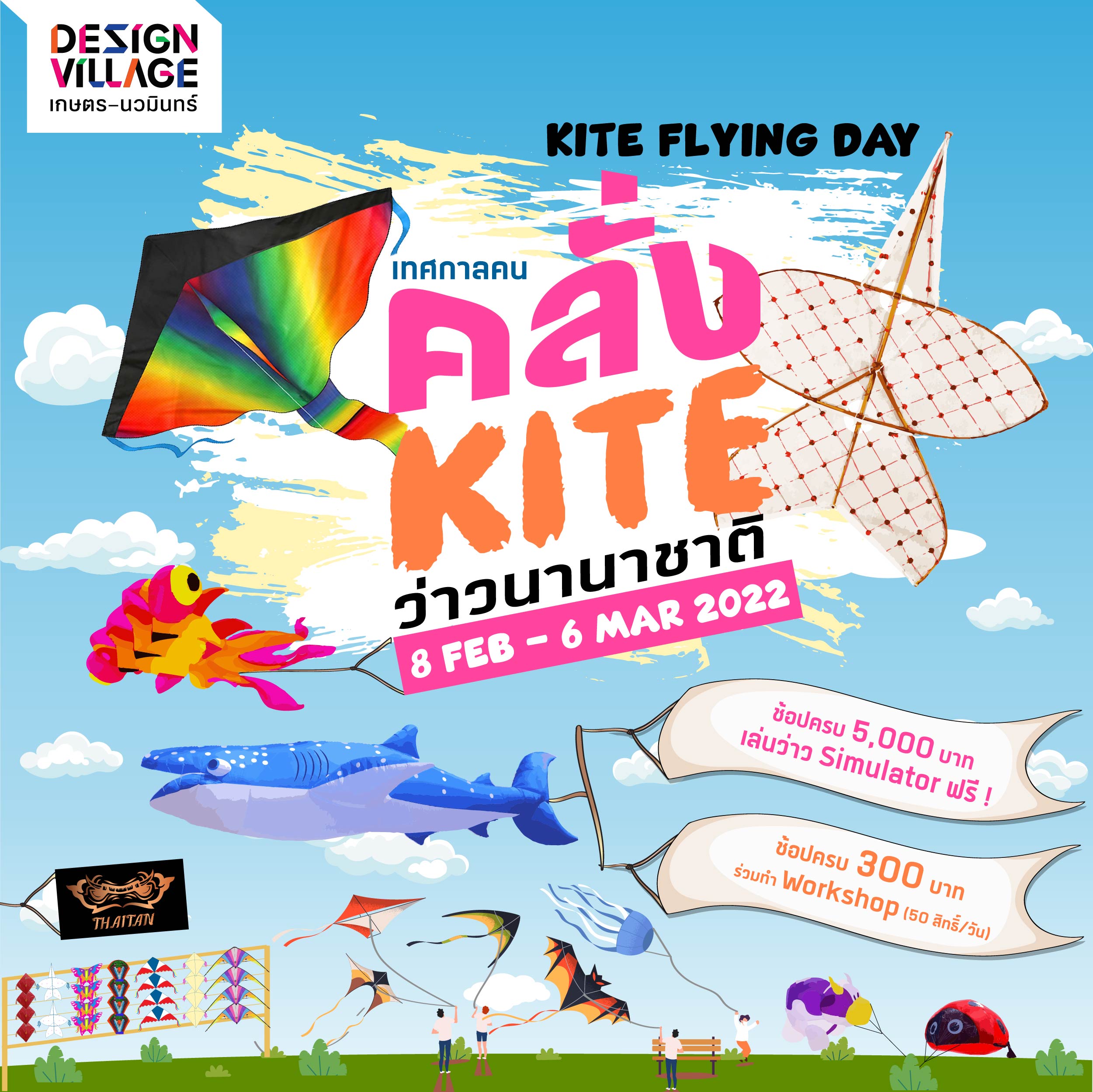 ดีไซน์ วิลเลจ เกษตร-นวมินทร์ ชวนเฉลิมฉลองเทศกาลว่าวนานาชาติ กับงาน Kite Flying Day 