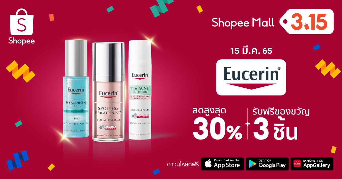 ยูเซอริน แนะทริคเด็ดเลี่ยงปัญหาผิวและผม พร้อมมอบโปรในแคมเปญ Shopee 3.15 Consumer Day