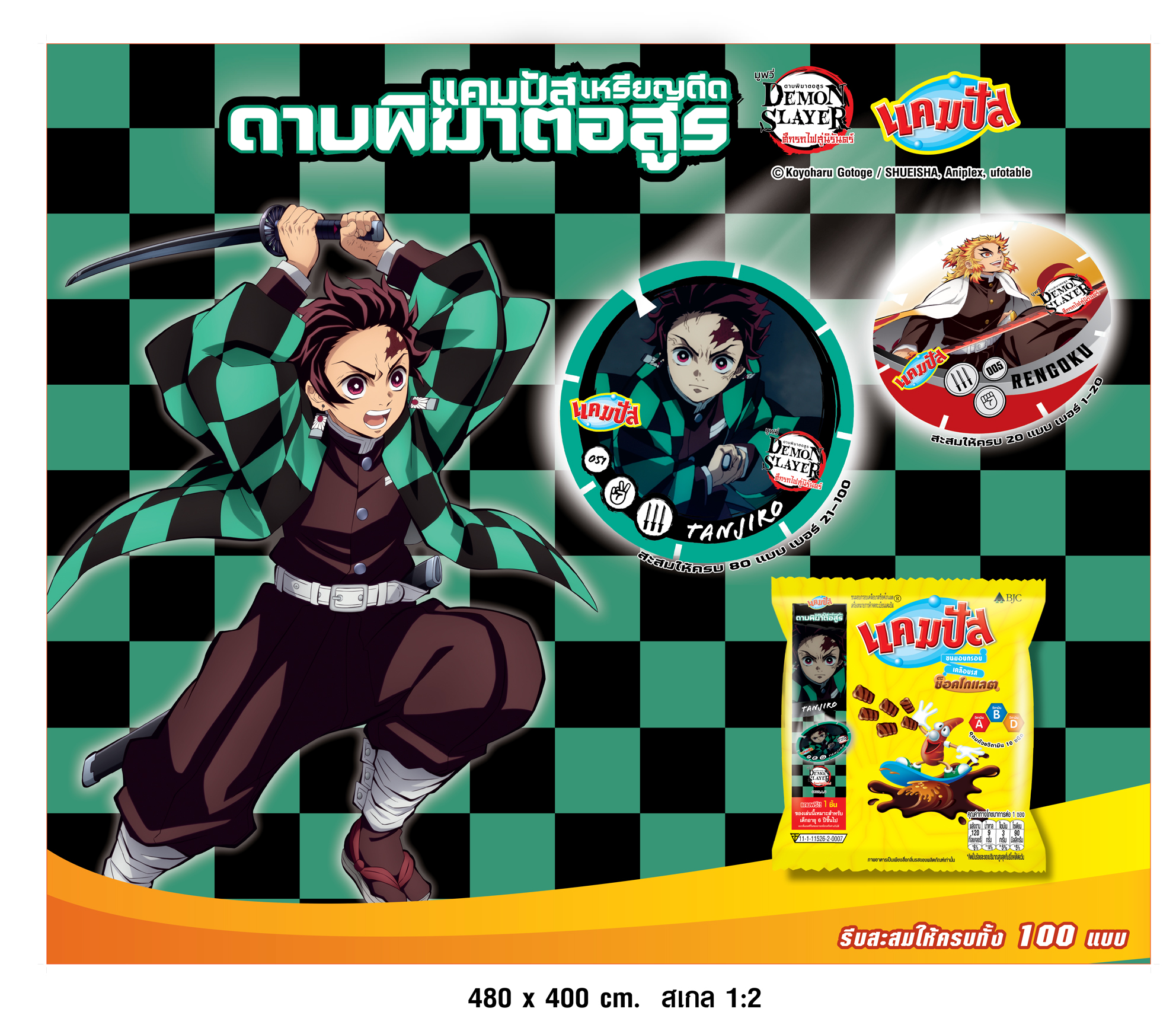 แคมปัส เปิดตัวภาพยนตร์โฆษณาชุดใหม่พร้อมแคมเปญ “เหรียญดีดดาบพิฆาตอสูร”