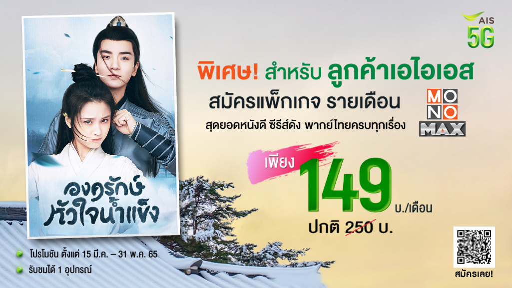 ลูกค้าเอไอเอส รับส่วนลดดูหนัง และซีรีส์ฟินไม่อั้น!