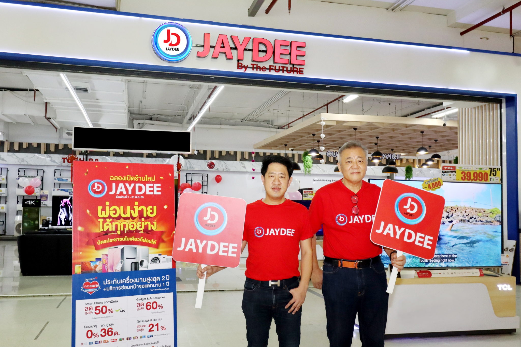 JAYDEE พร้อมเปิด 13 สาขาแรก รุกตลาดมือถือและเครื่องใช้ไฟฟ้า