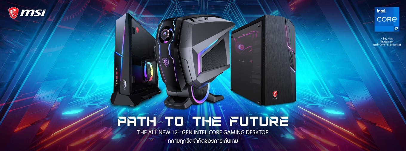 MSI เปิดตัวเดสก์ท็อปเกมมิ่งรุ่นล่าสุด Intel® เจนเนอเรชั่น 12th และกราฟิกการ์ด RTX 30 ซีรี่ส์