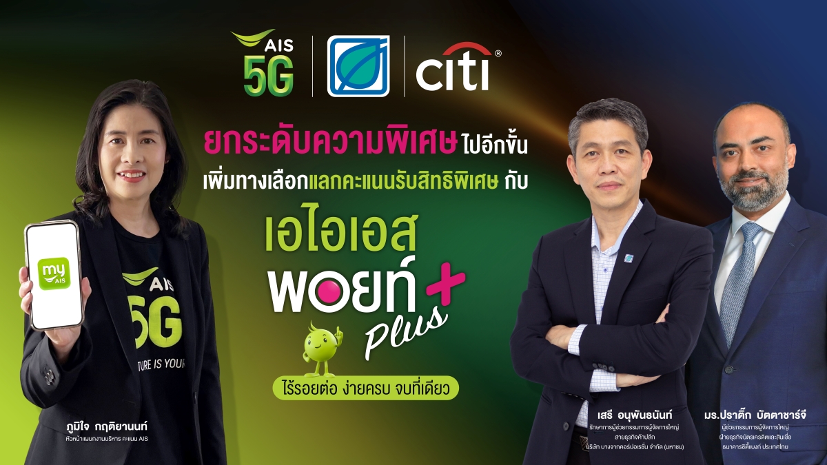 AIS Points Plus เอาใจลูกค้า AIS-บางจากฯ-ซิตี้แบงก์ ผูกบัญชีคะแนนผ่าน myAIS