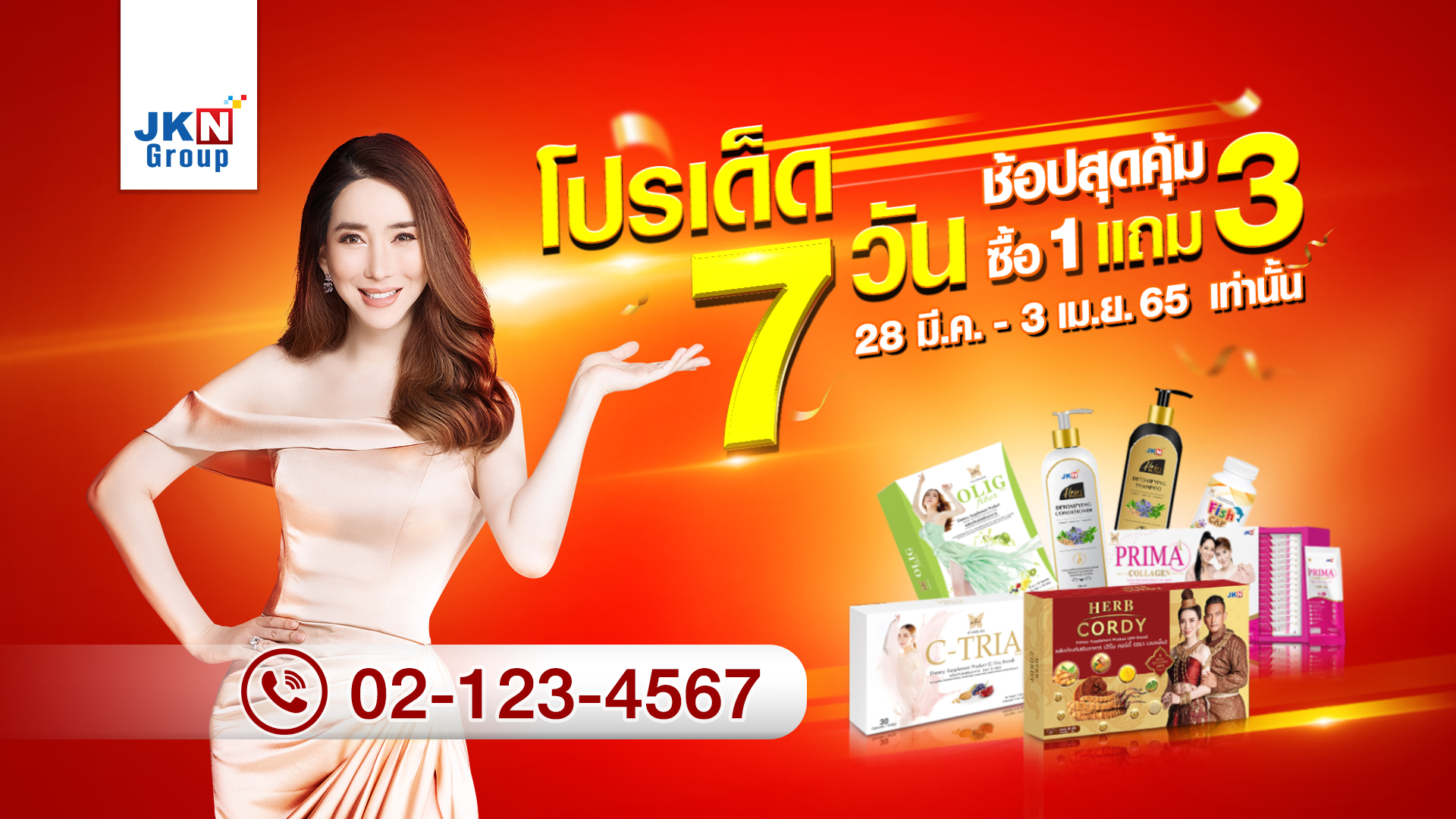 เจเคเอ็น เบสท์ ไลฟ์ จัดโปรโมชั่นสุดพิเศษกับ “โปรเด็ด 7 วัน ช้อปสุดคุ้ม ซื้อ 1 แถม 3”