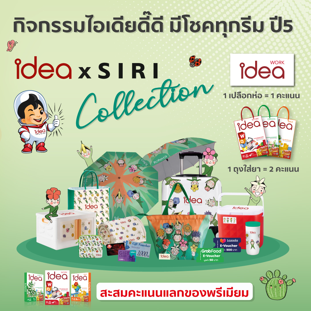 SCGP จัดแคมเปญ “ไอเดียดี๊ดี มีโชคทุกรีม ปี 5” ร่วมกับพาร์ทเนอร์