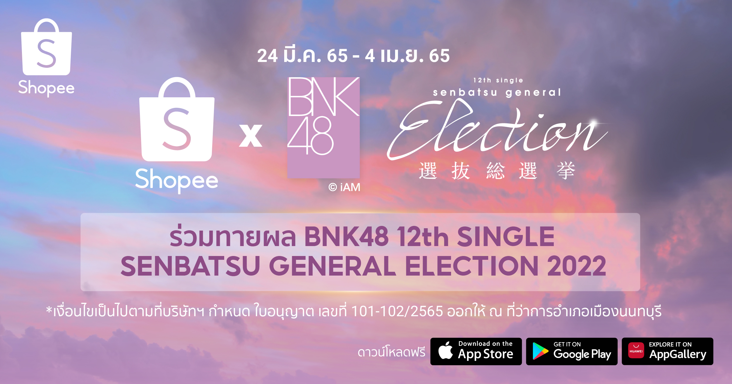 “Shopee x BNK48 ร่วมทายผล BNK48 12th Single Senbatsu General Election”