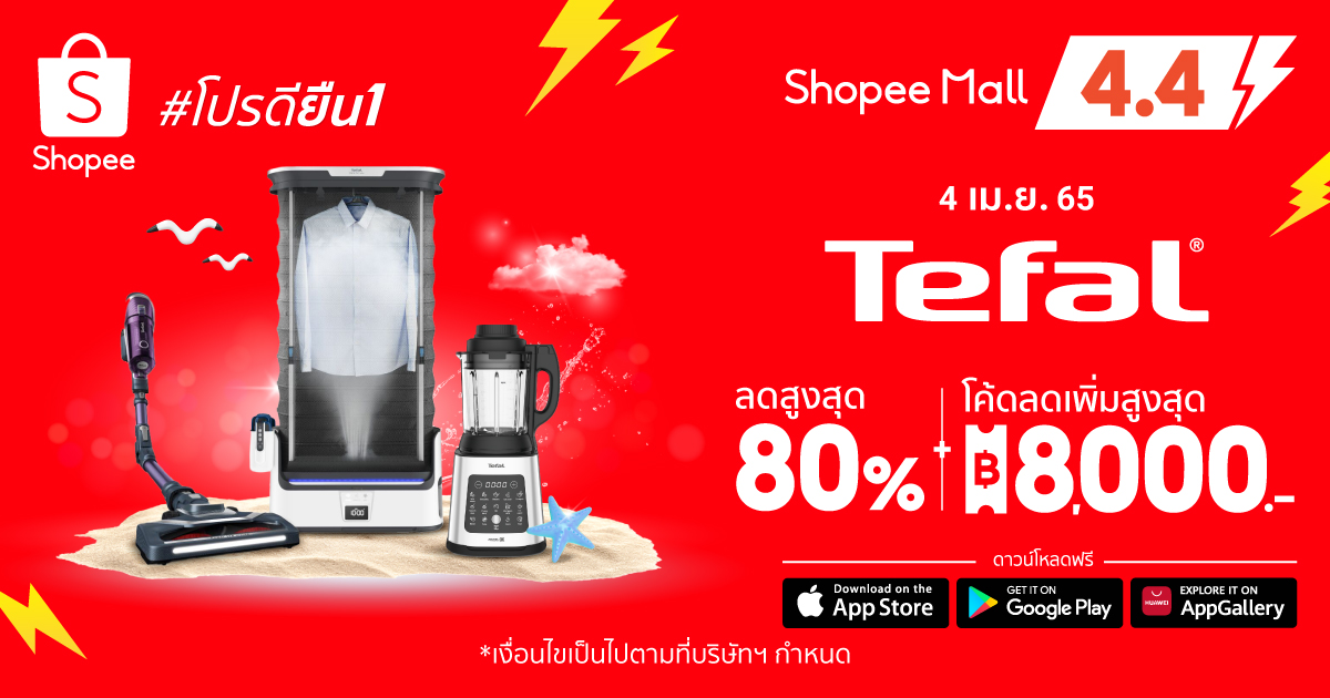 ทีฟาล์ว ขนทัพไอเทมเครื่องใช้ไฟฟ้าภายในบ้าน จัดโปรดียืน 1!