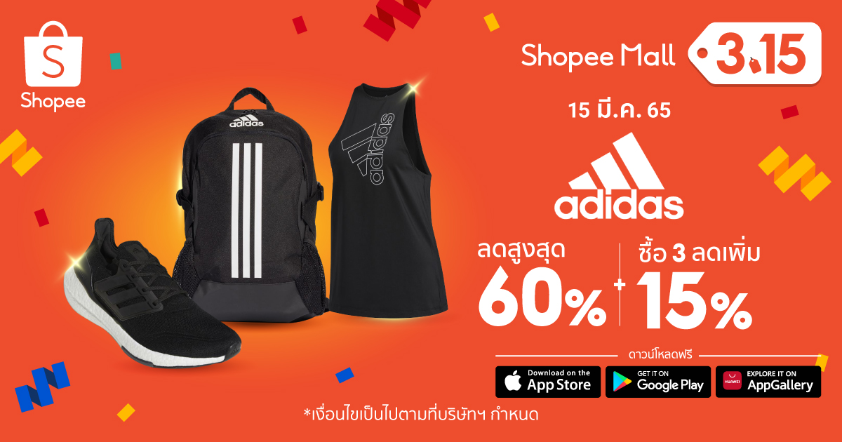‘อาดิดาส’ ควง ‘ช้อปปี้’ จัดทัพโปรโมชั่นสุดจี๊ดกว่า 5,000 รายการ ลดสูงสุด 60%