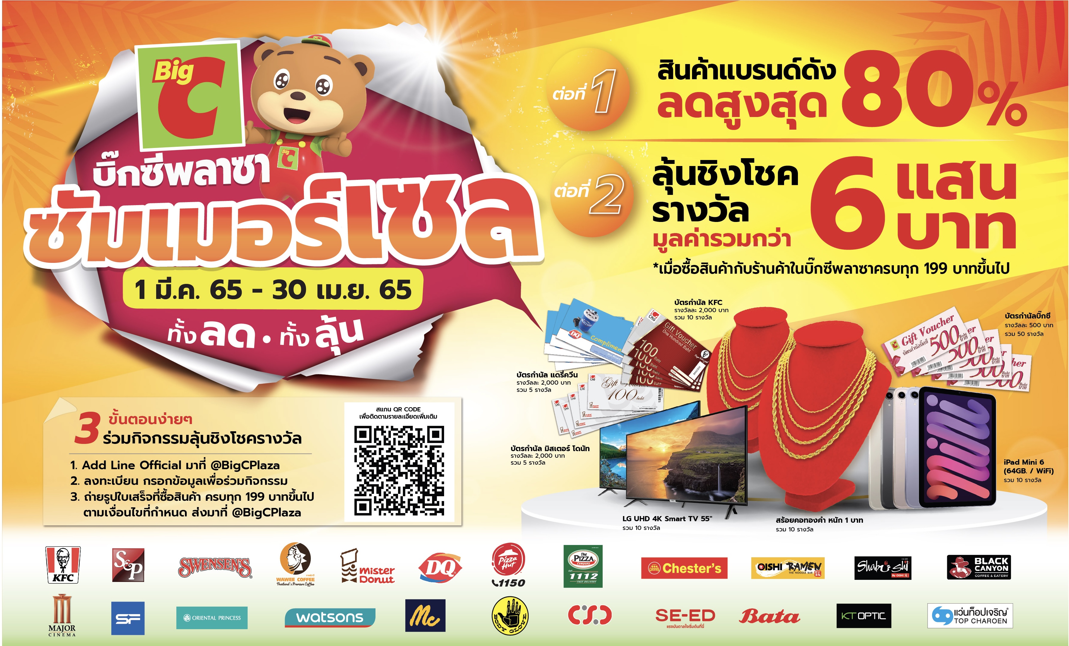 บิ๊กซี จัดแคมเปญ “ซัมเมอร์นี้ ถูกจริงประหยัดจริง” ชิงโชครางวัลมูลค่ารวมกว่า 6 แสนบาท