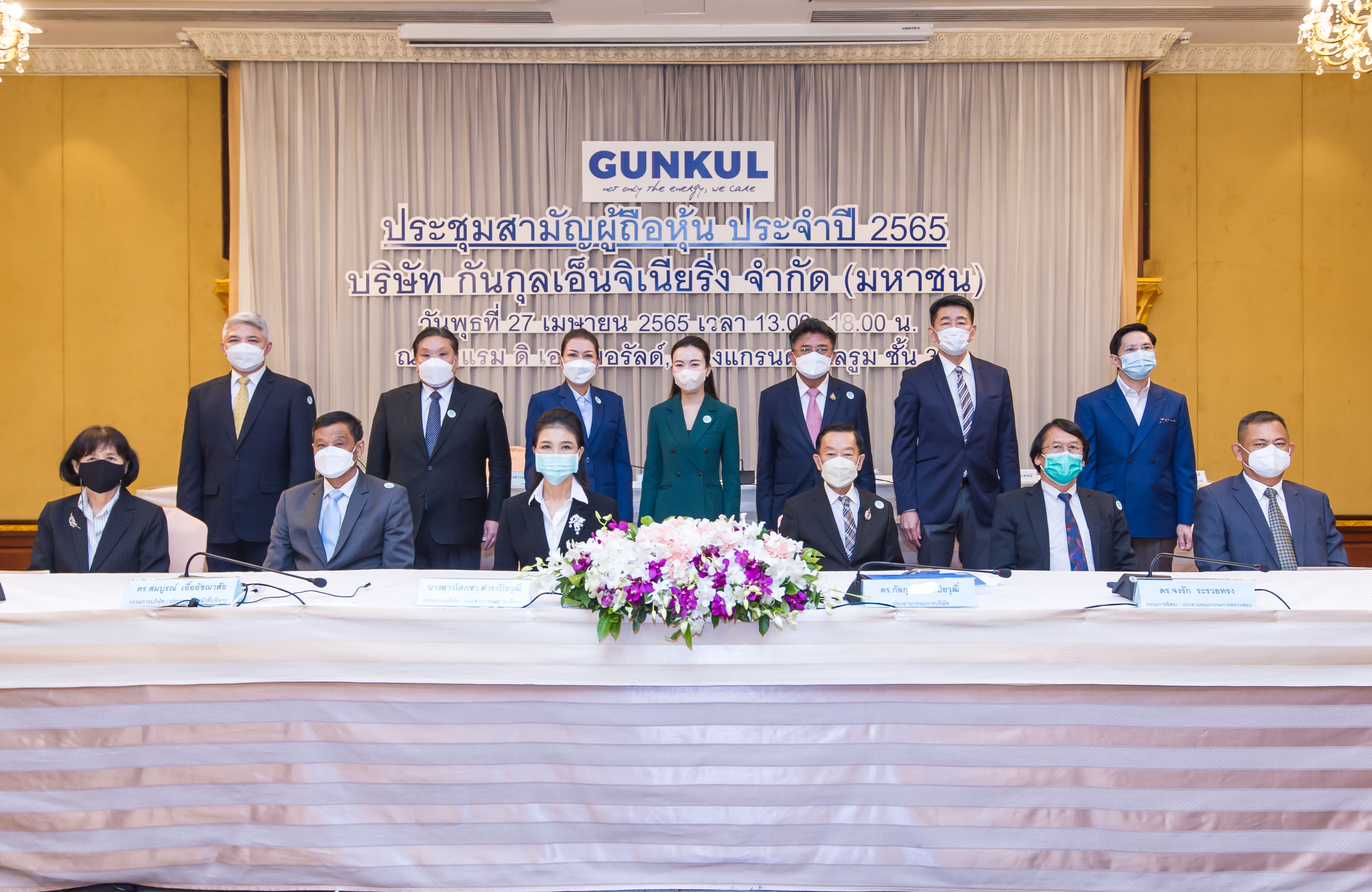 ผู้ถือหุ้น GUNKUL โหวตหนุนมติจ่ายปันผลครึ่งหลังปี64 อีก 0.12บ./หุ้น