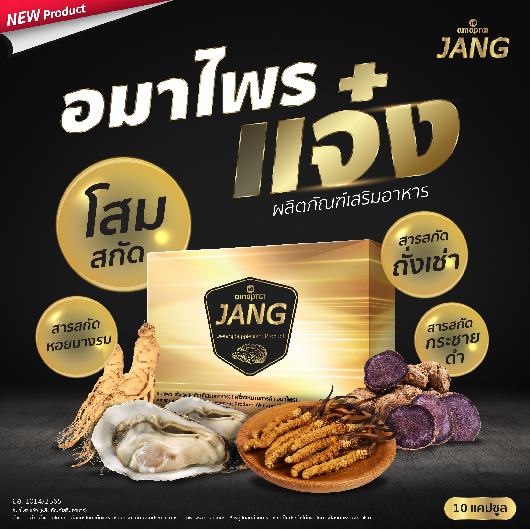 อมาโด้ บุกตลาดสมุนไพร ส่ง ‘อมาไพร แจ๋ง’ เขย่าตลาดอาหารเสริมผู้ชาย