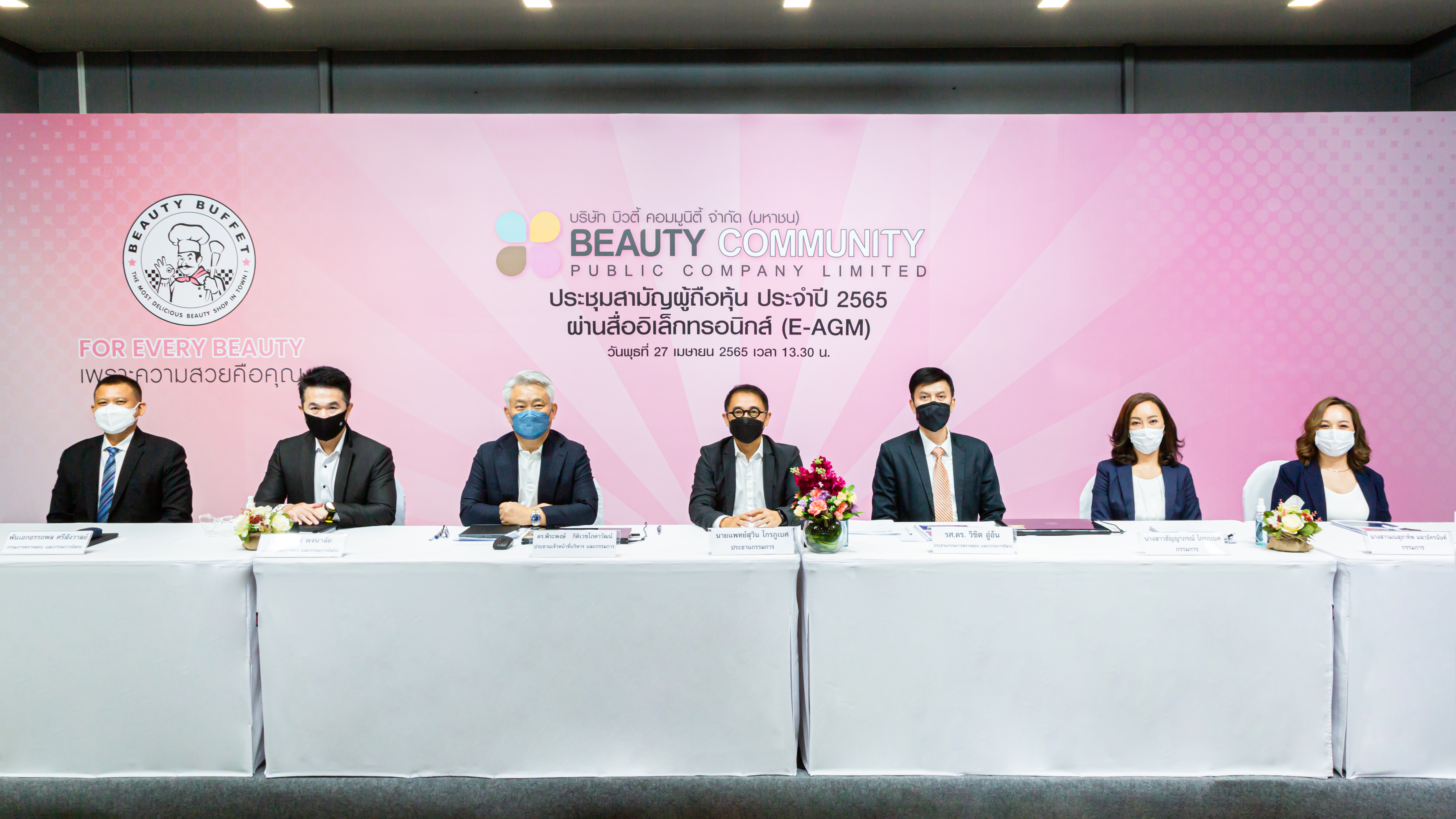 BEAUTY จัดประชุมสามัญผู้ถือหุ้นประจำปี 2565 ผ่านสื่ออิเล็กทรอนิกส์