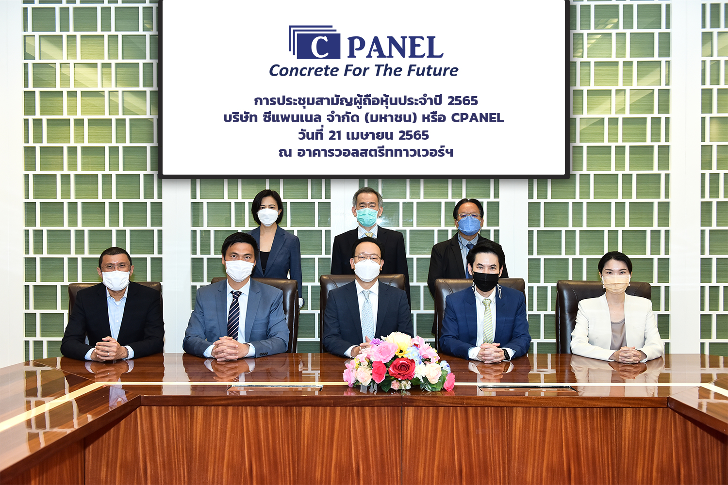 ผู้ถือหุ้น CPANEL ไฟเขียว แจกปันผลหุ้น–เงินสดรวม 0.085 บาทต่อหุ้น
