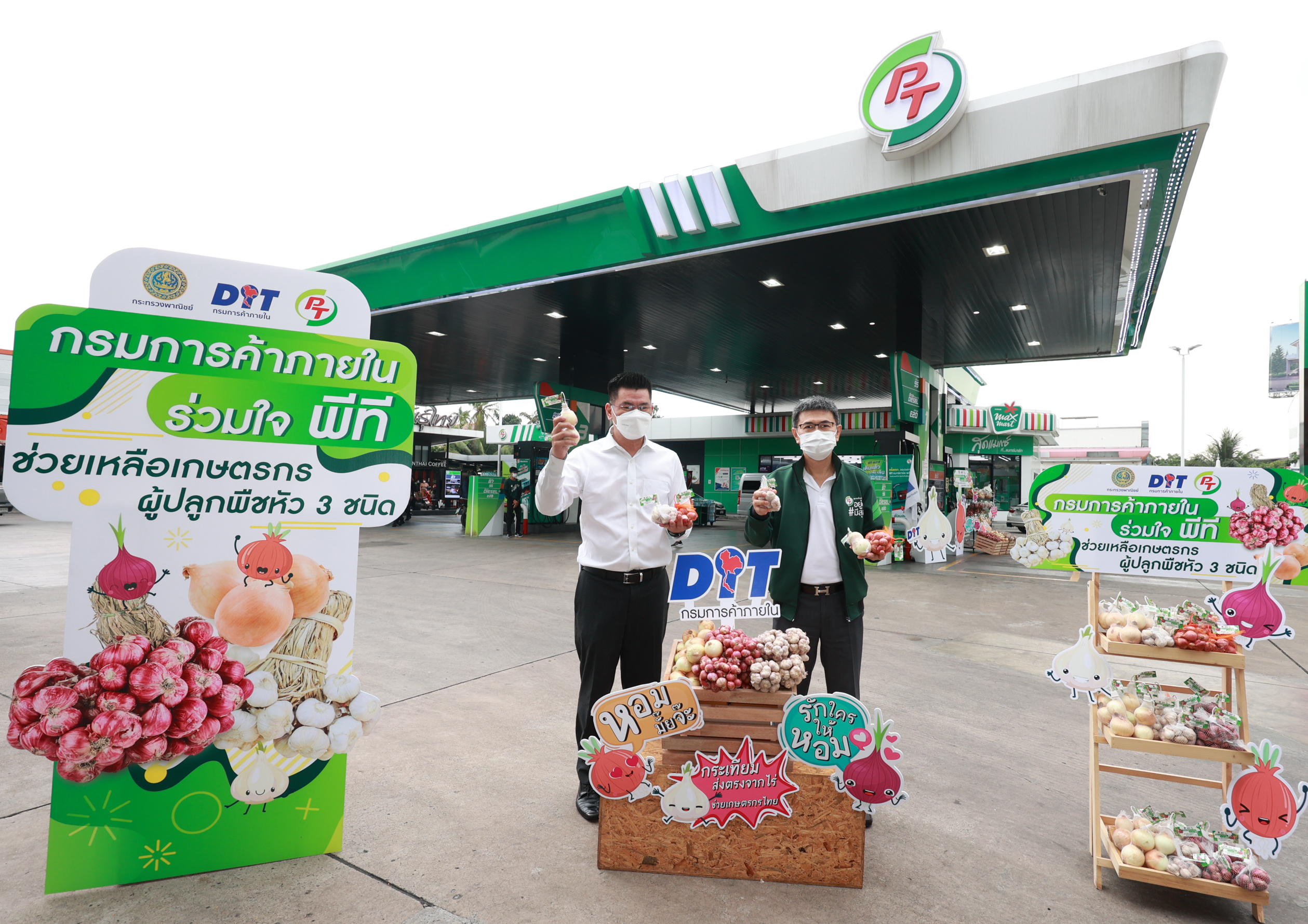 PT จัดโปร เติมน้ำมัน แจกฟรี หอมหัวใหญ่-หอมแดง-กระเทียม