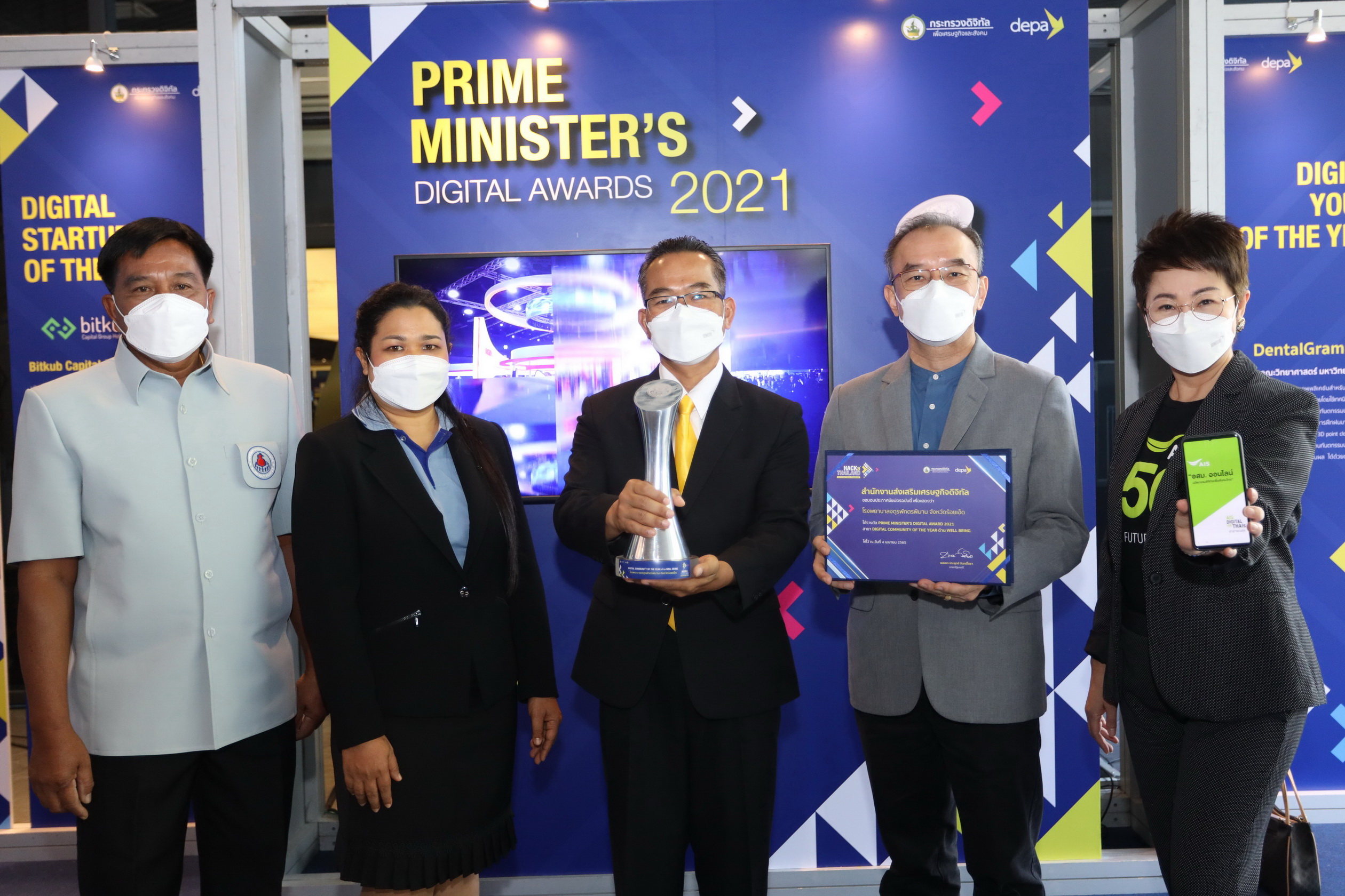 AIS สานพลังความร่วมมือ โรงพยาบาลจตุรพักตรพิมาน-อสม. คว้ารางวัล “PM Awards 2021”