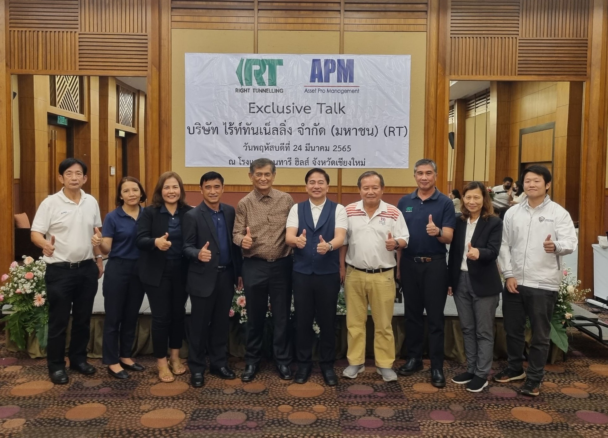 RT ควง APM ให้ข้อมูลนักลงทุน จ.เชียงใหม่