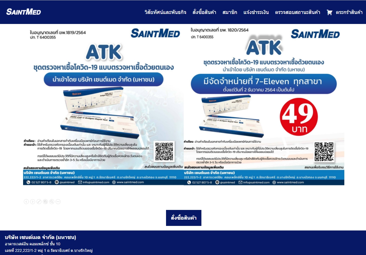 ‘SMD’ เสริมช่องทางขาย ATK ผ่านออนไลน์ จัดส่งฟรีถึงลูกค้าภายใน 3 วัน ผ่านไปรษณีย์ไทย