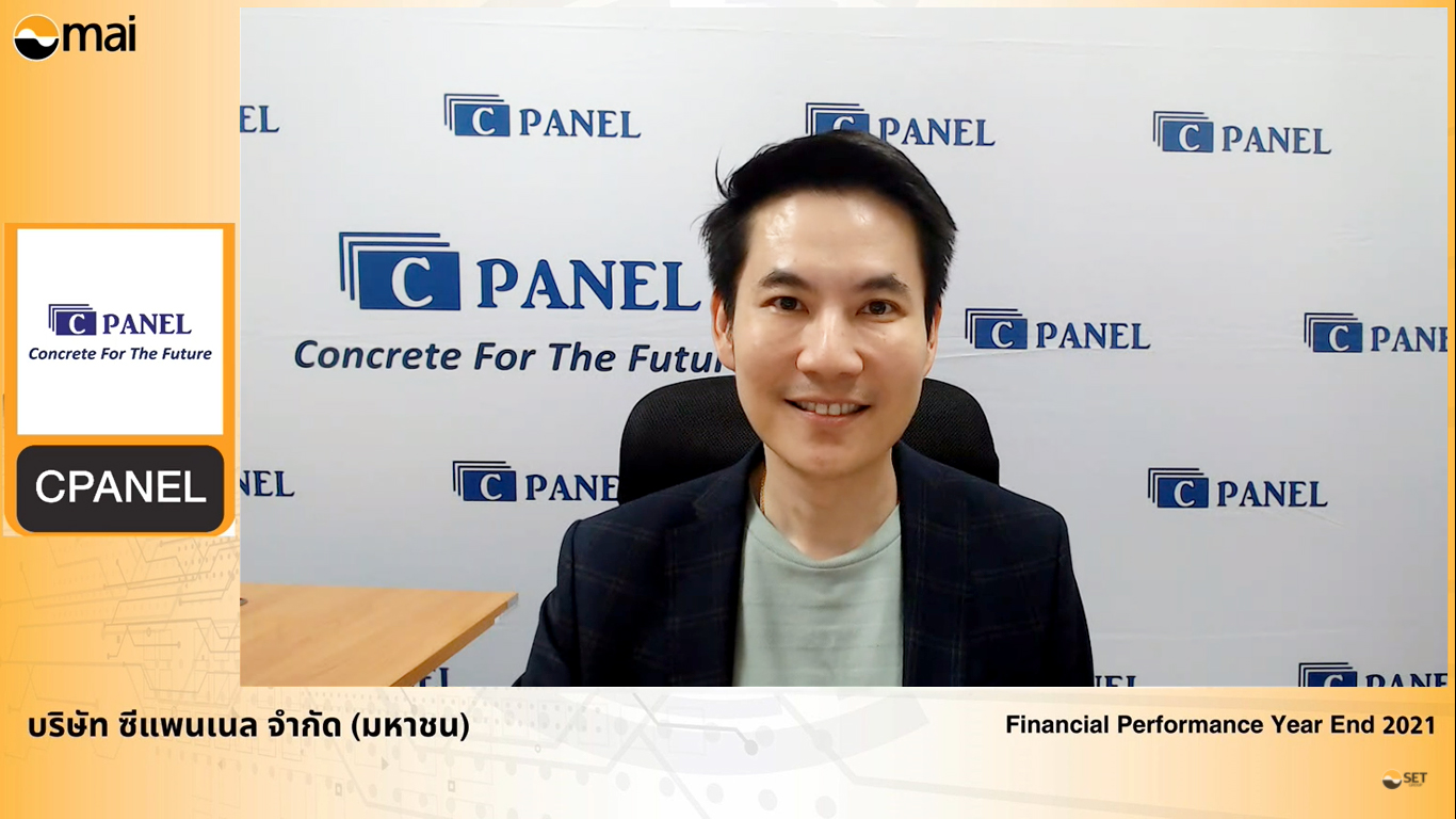 CPANEL ให้ข้อมูลสรุปผลประกอบการปี 2564