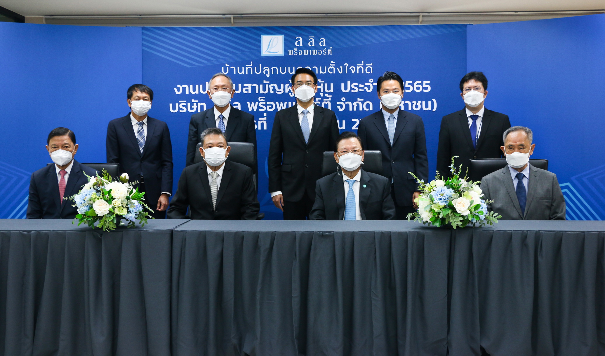 ลลิล พร็อพเพอร์ตี้ ประชุมสามัญผู้ถือหุ้นประจำปี 65 มีมติอนุมัติจ่ายเงินปันผล ทั้งปีที่อัตราหุ้นละ 0.63 บาท